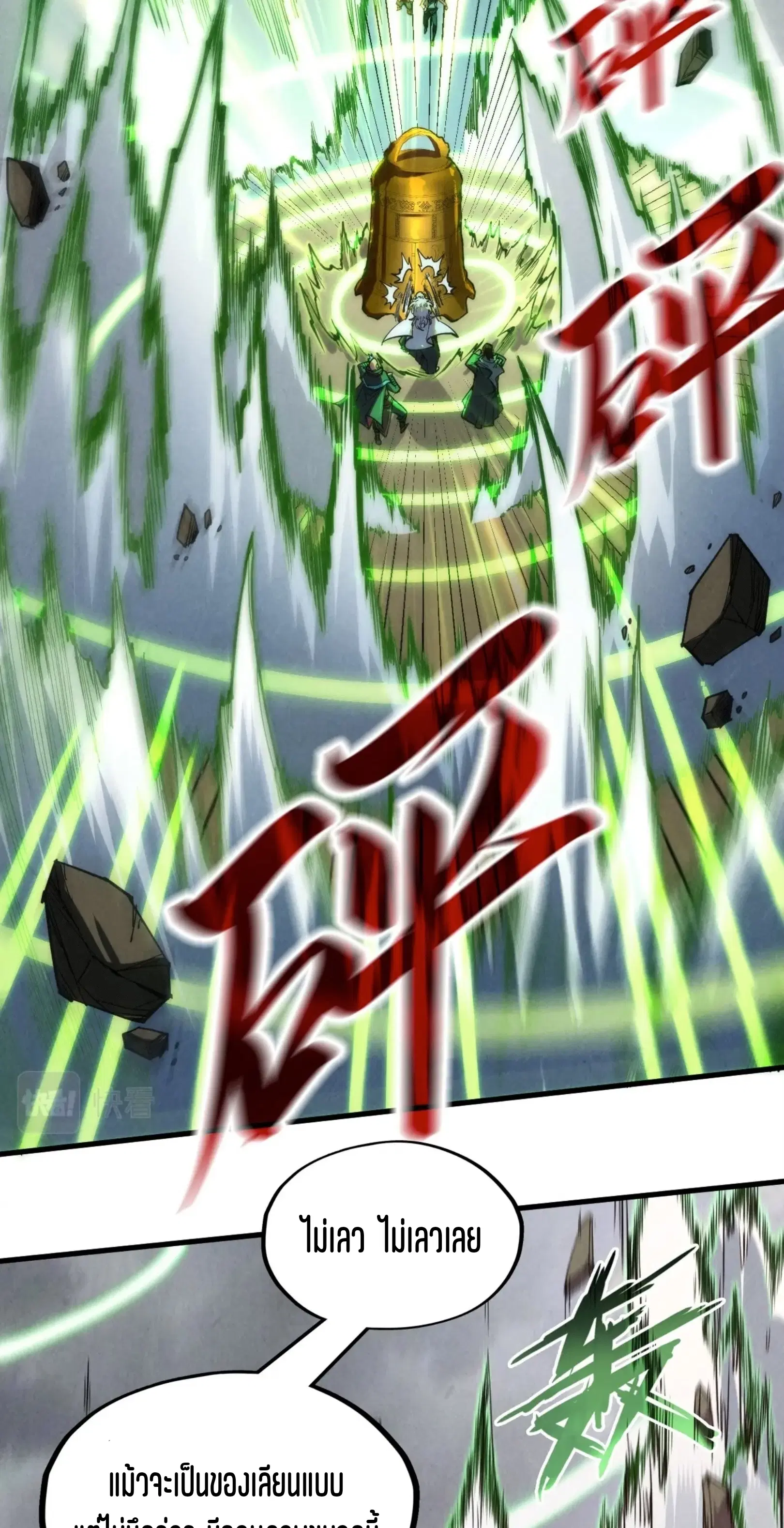 The Eternal Supreme ตอนที่ 209 หน้า 3