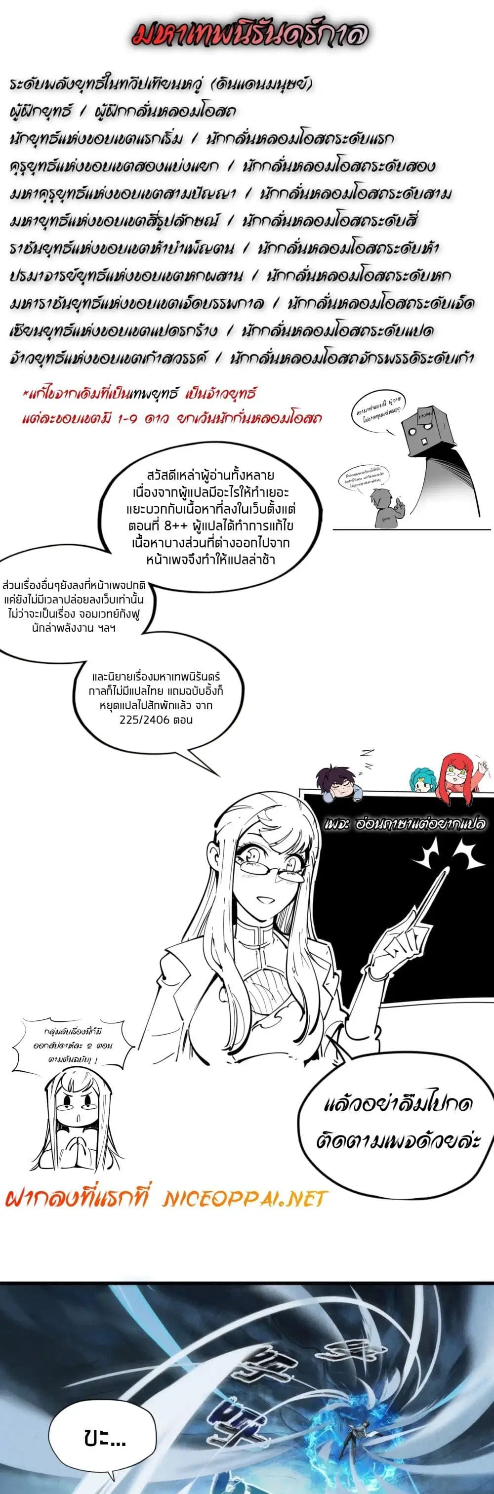 The Eternal Supreme ตอนที่ 21 หน้า 2