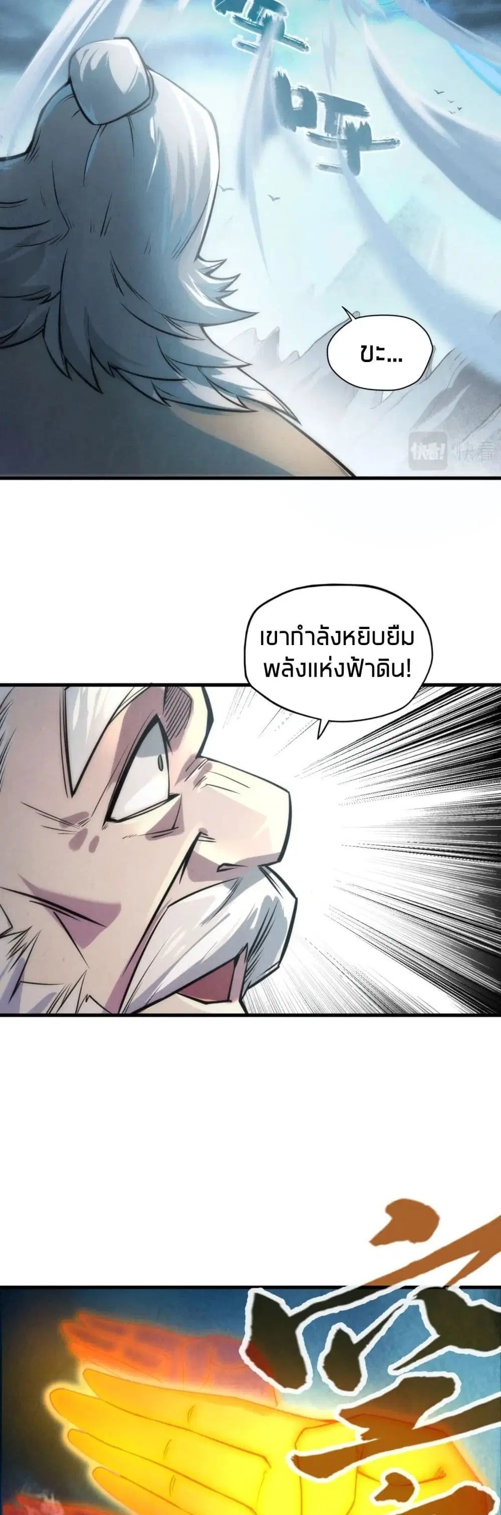 The Eternal Supreme ตอนที่ 21 หน้า 3