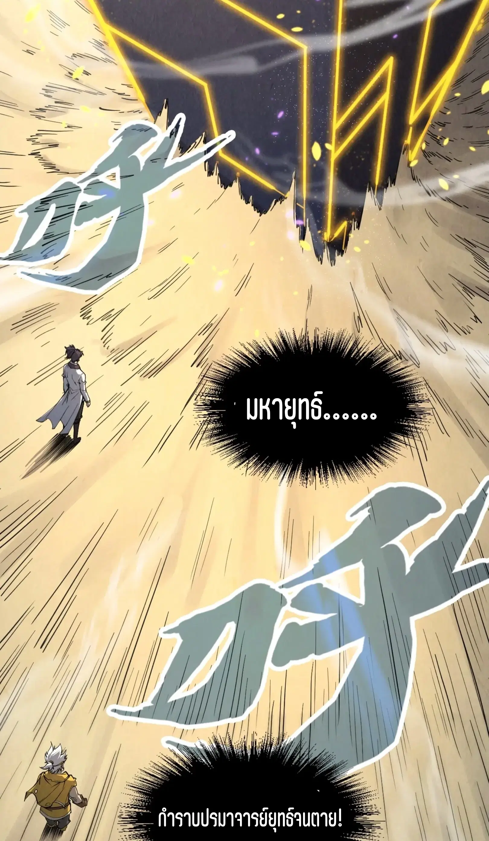 The Eternal Supreme ตอนที่ 210 หน้า 3