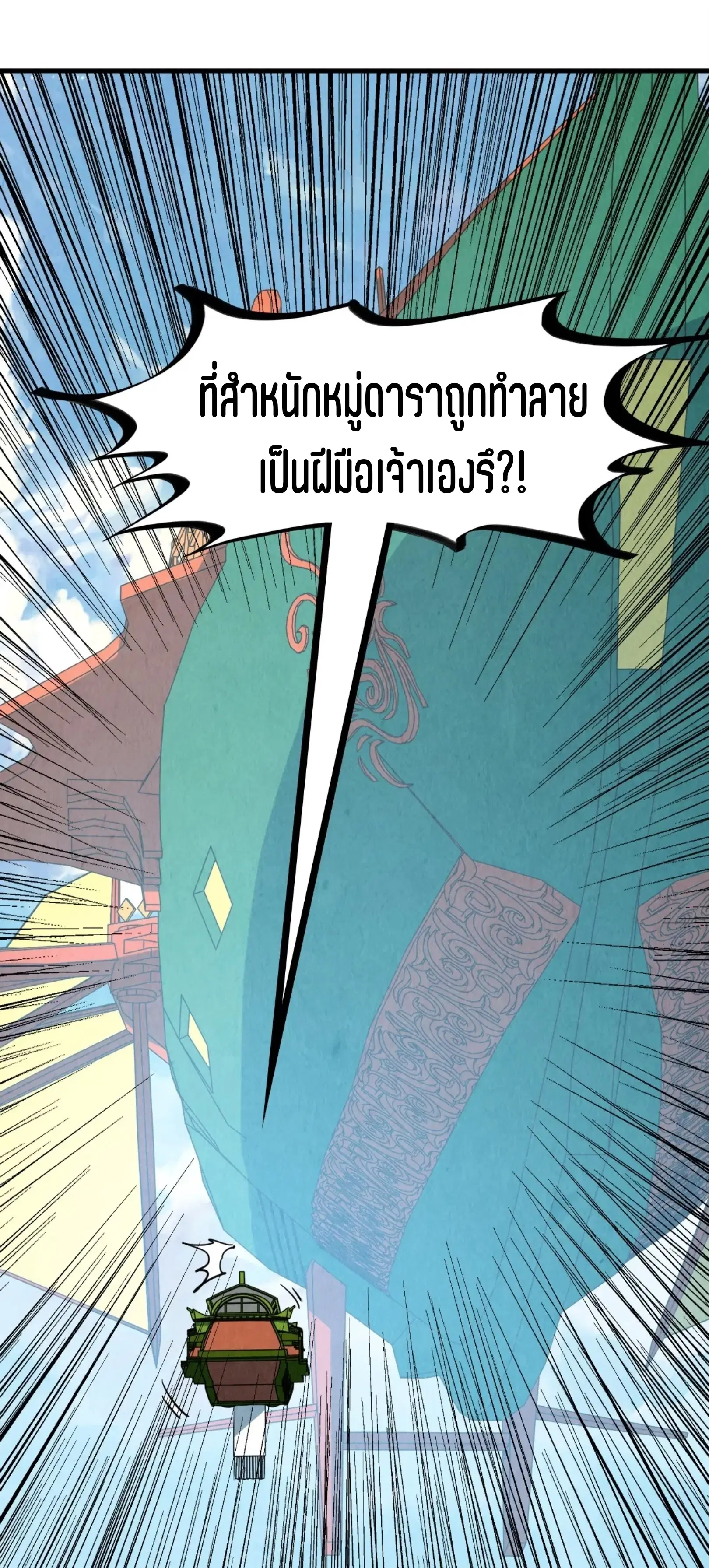 The Eternal Supreme ตอนที่ 211 หน้า 2