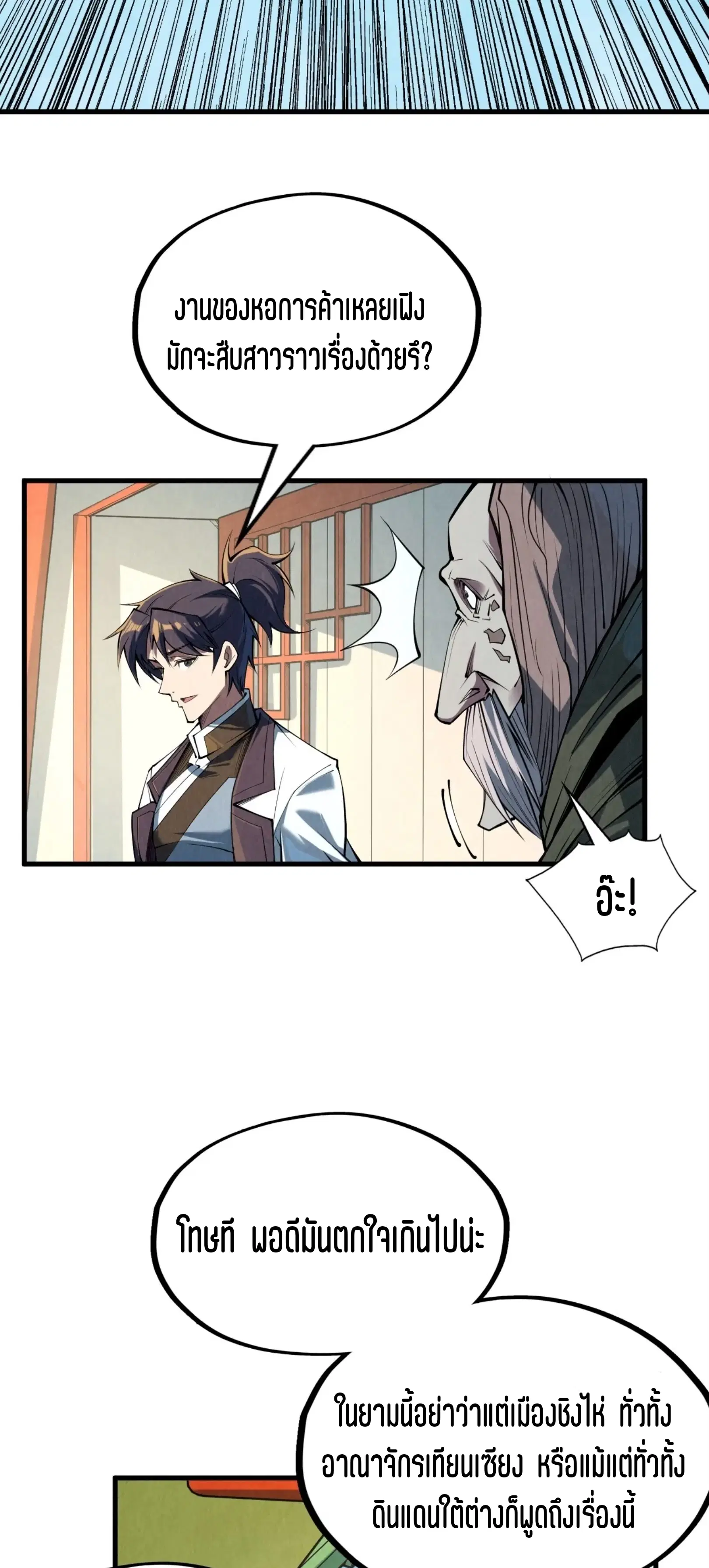 The Eternal Supreme ตอนที่ 211 หน้า 3
