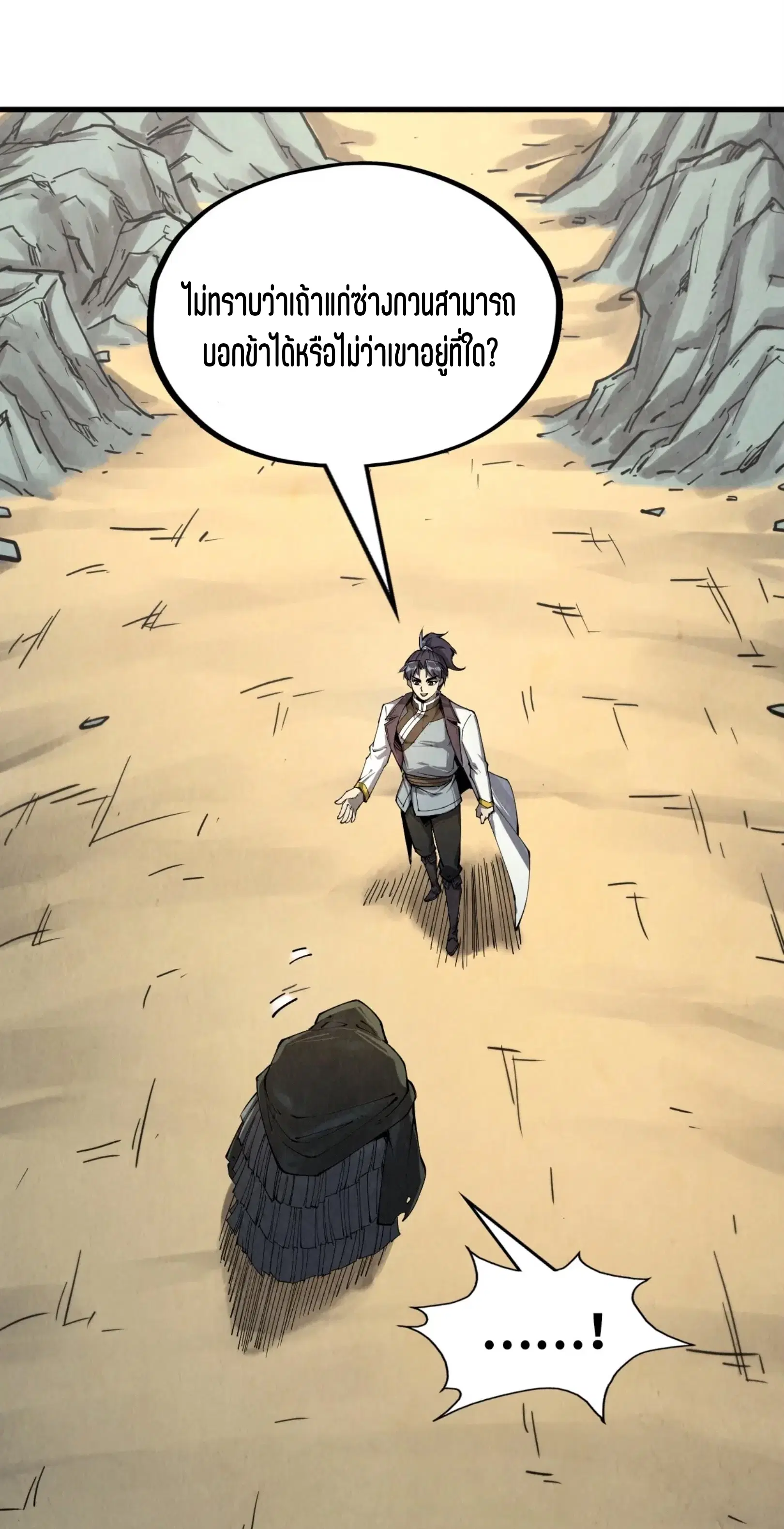 The Eternal Supreme ตอนที่ 212 หน้า 2