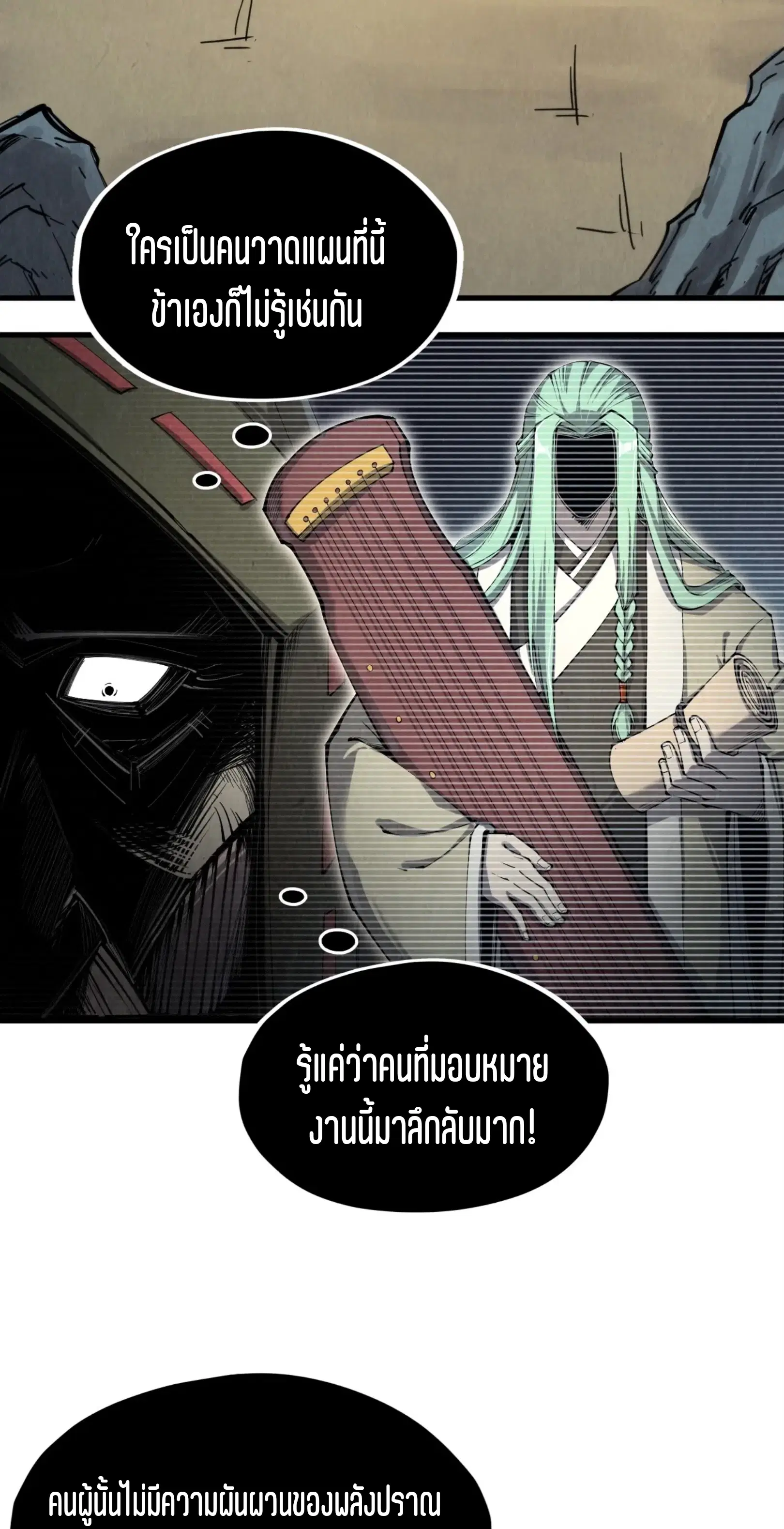 The Eternal Supreme ตอนที่ 212 หน้า 3