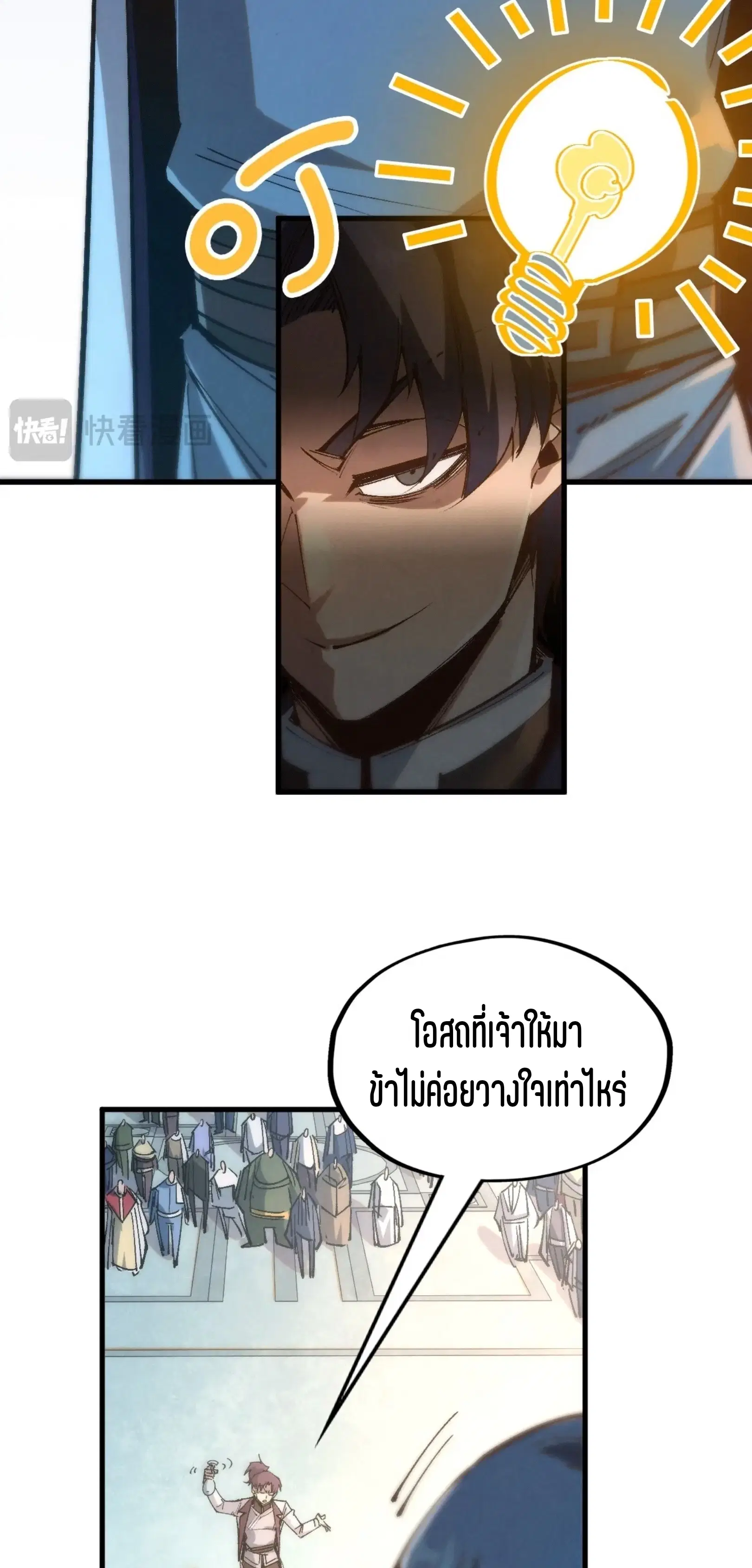 The Eternal Supreme ตอนที่ 213 หน้า 3