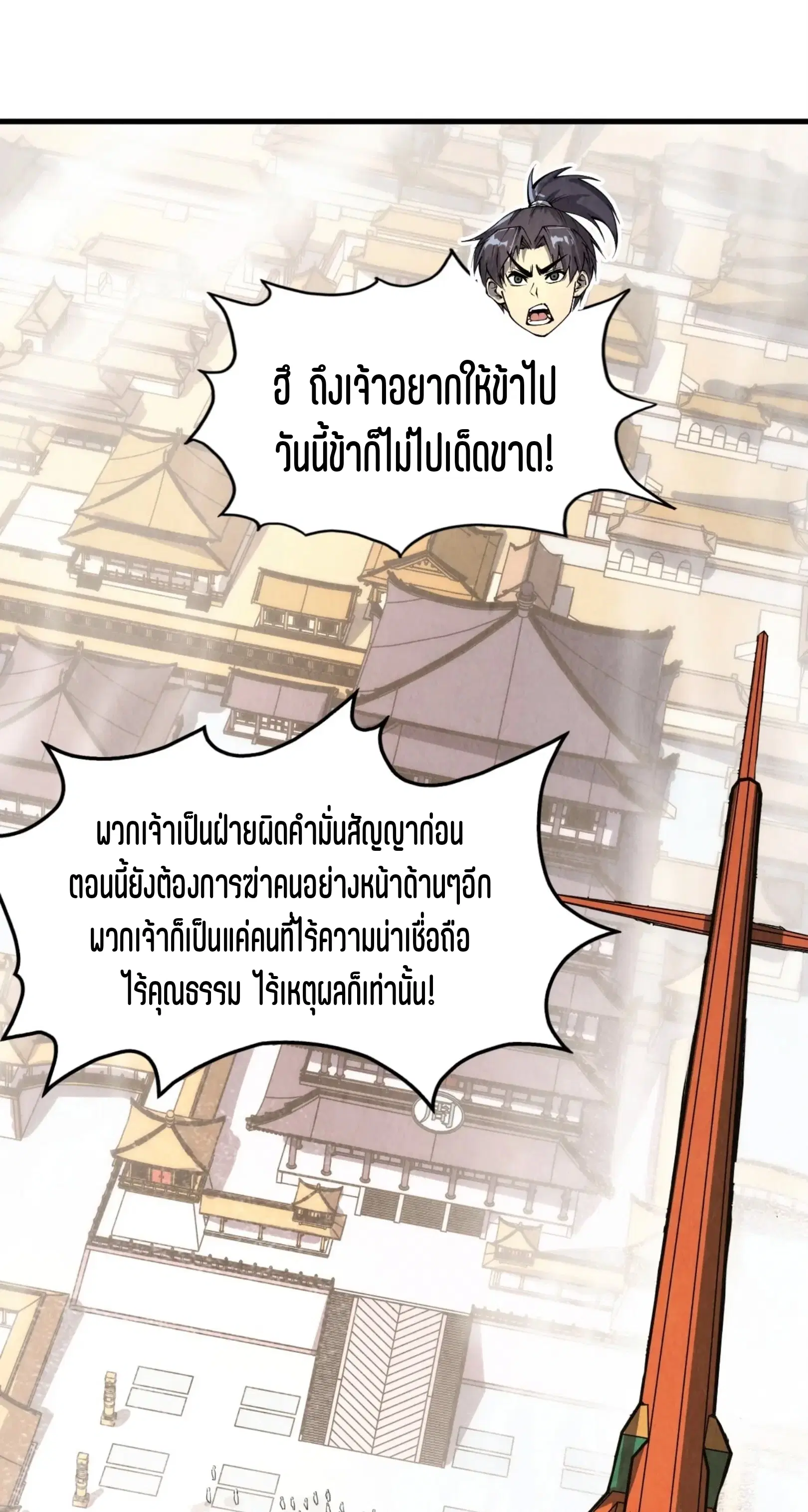The Eternal Supreme ตอนที่ 214 หน้า 2