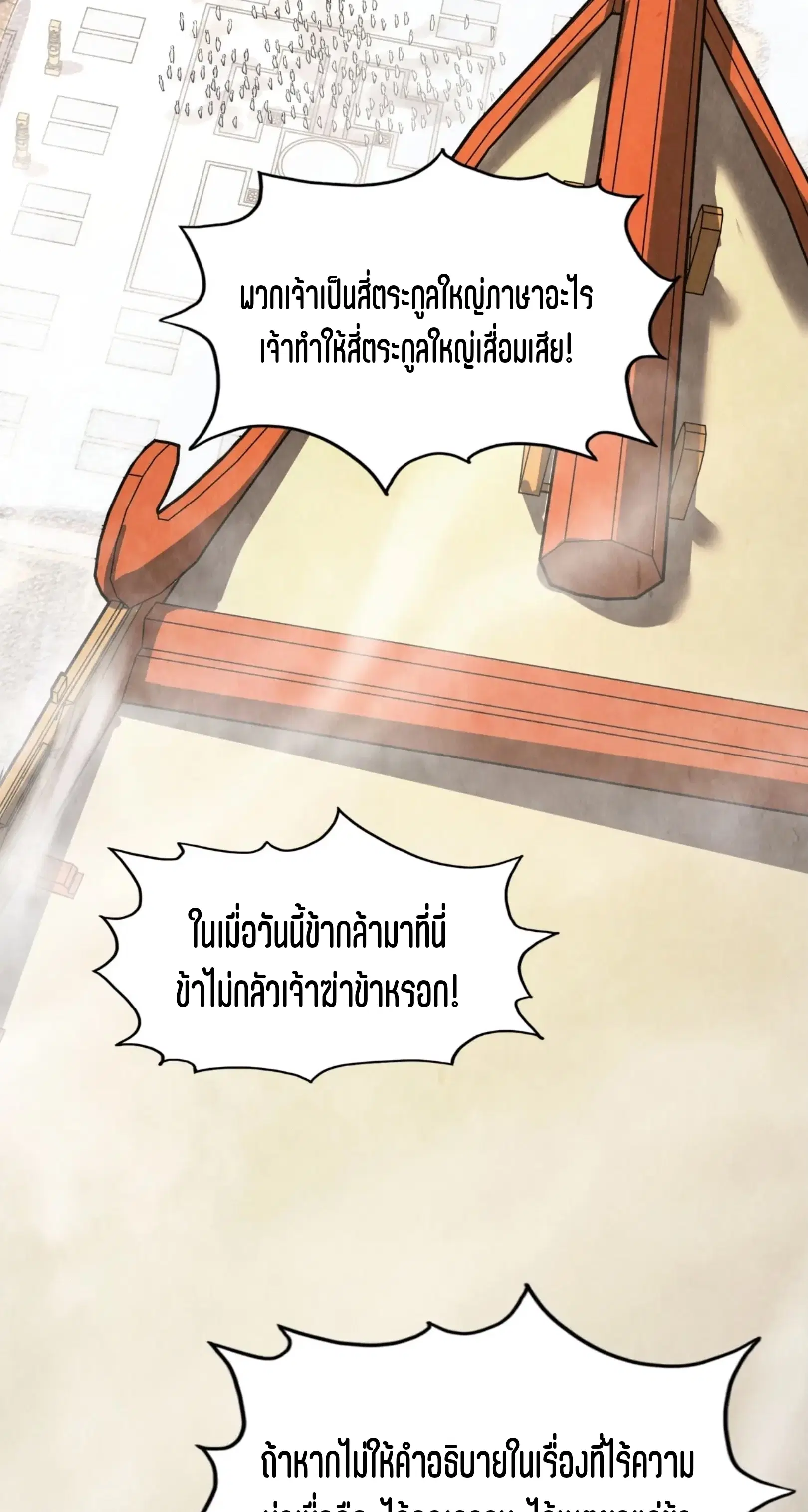 The Eternal Supreme ตอนที่ 214 หน้า 3