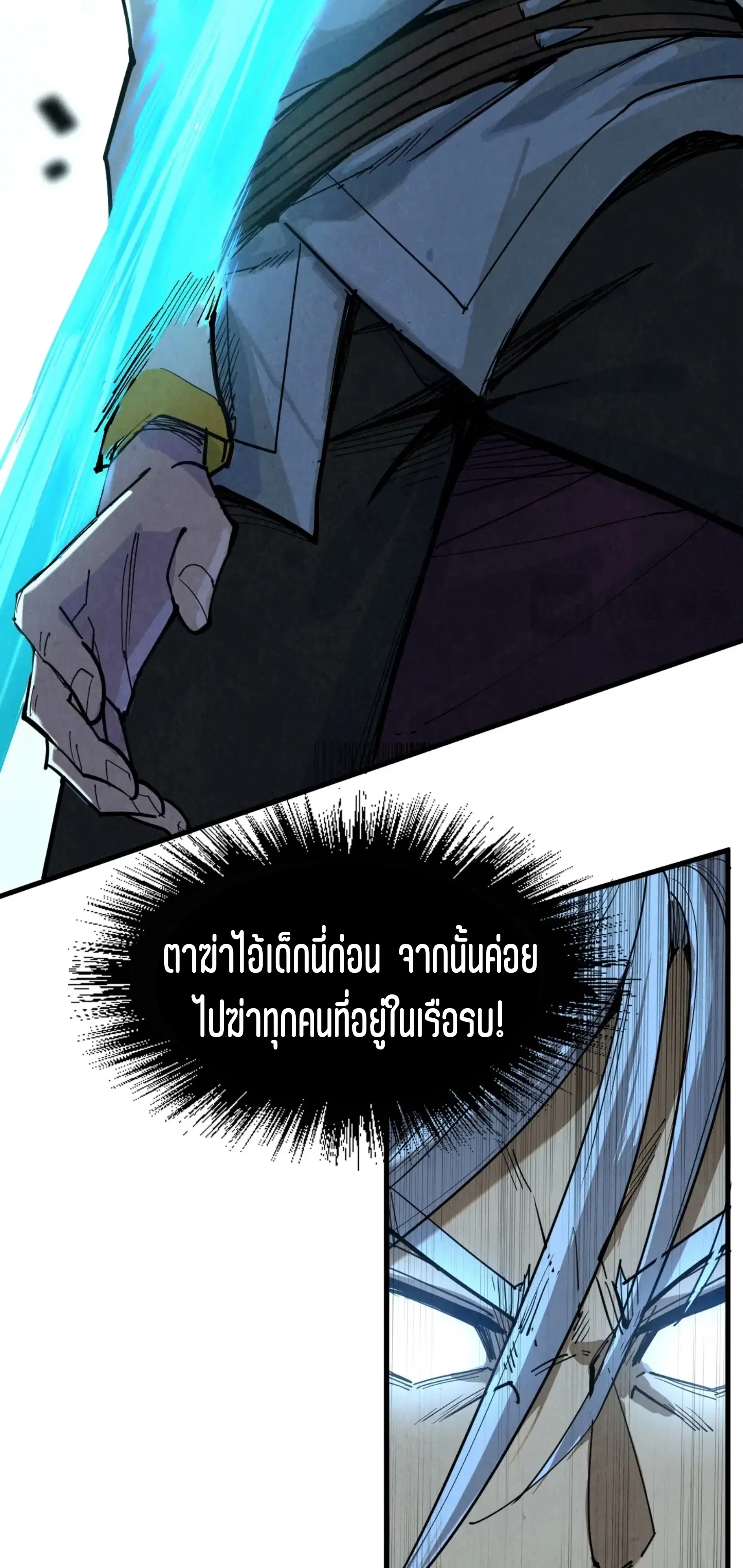 The Eternal Supreme ตอนที่ 215 หน้า 3