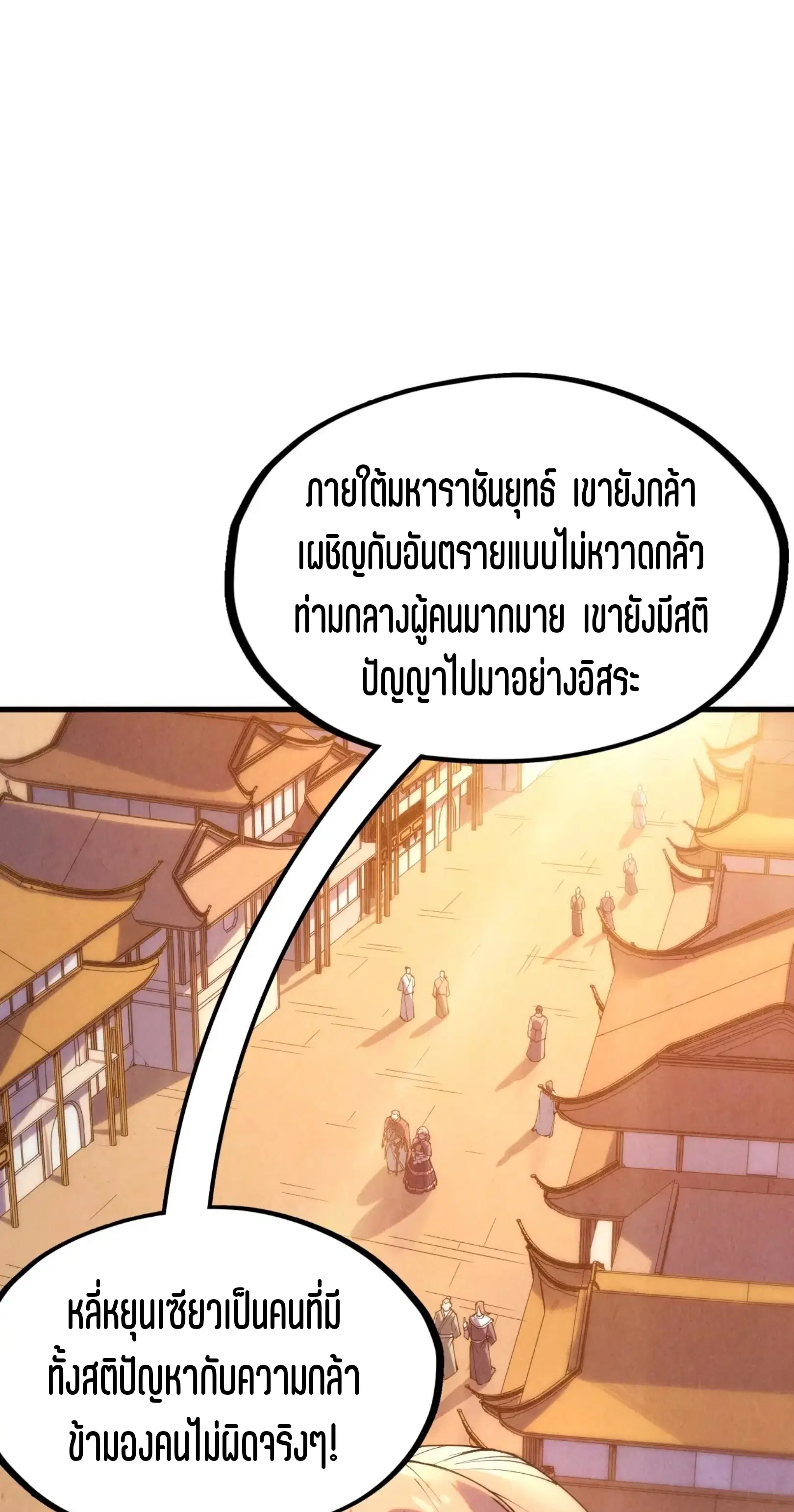 The Eternal Supreme ตอนที่ 217 หน้า 2