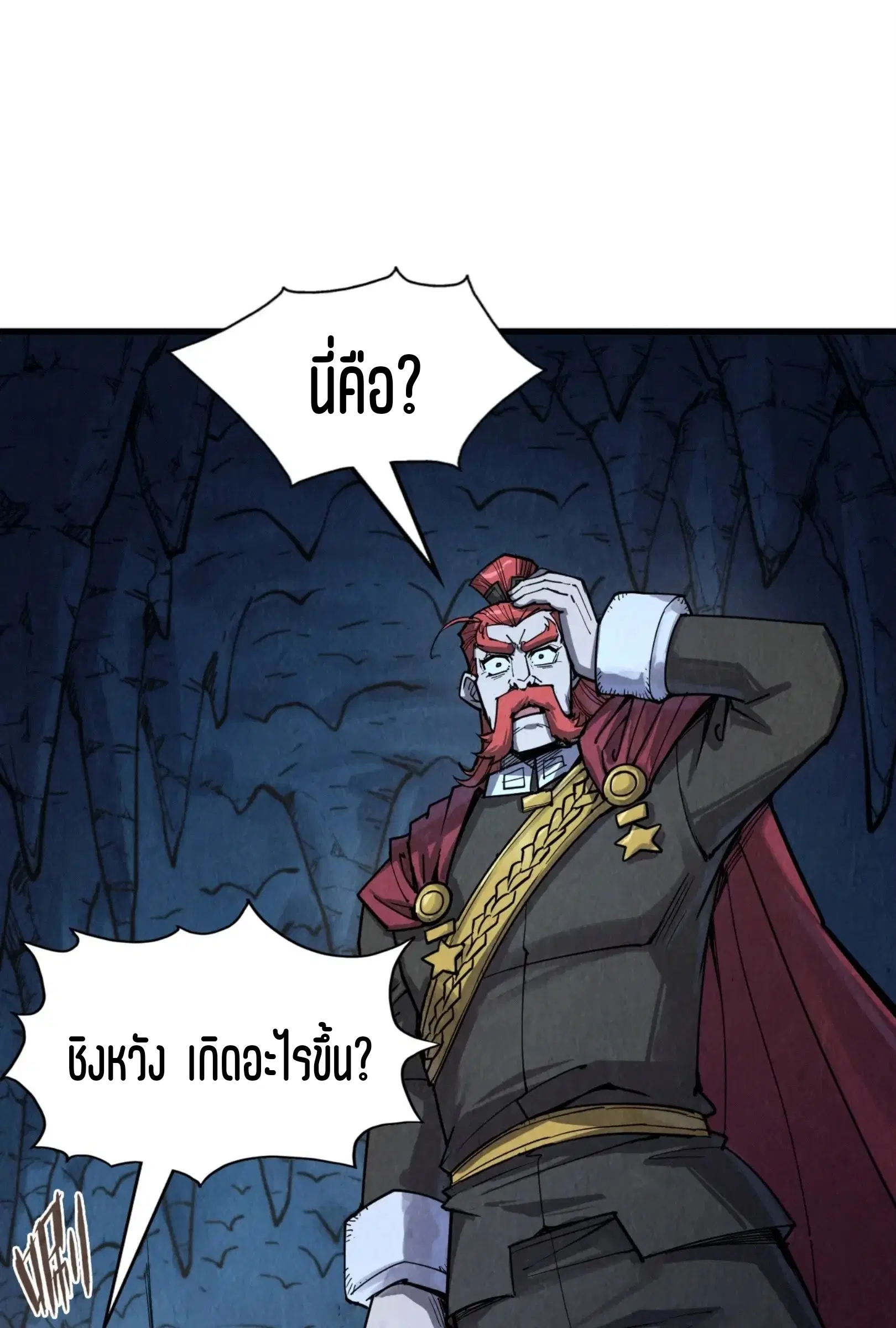 The Eternal Supreme ตอนที่ 218 หน้า 2