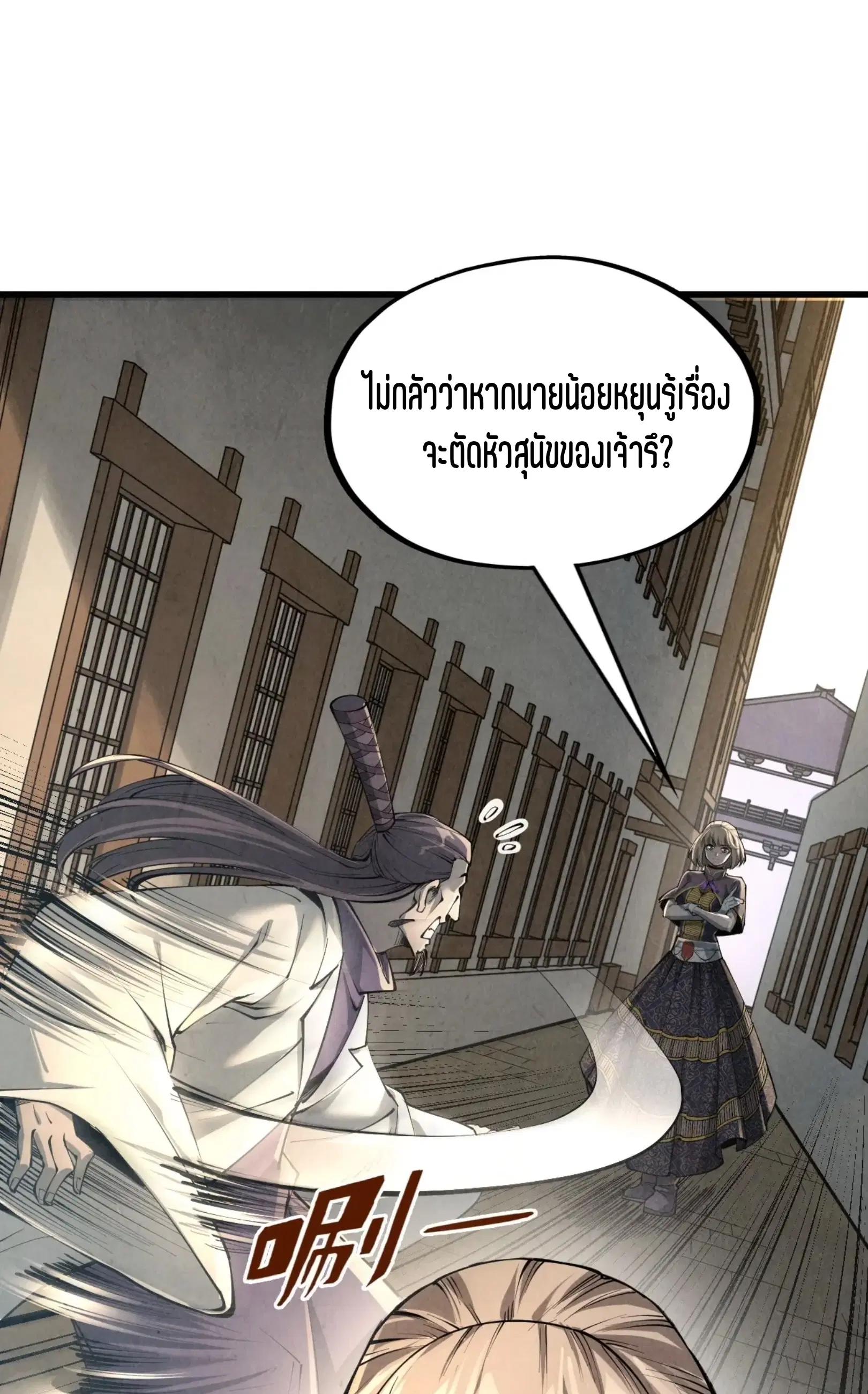 The Eternal Supreme ตอนที่ 219 หน้า 2