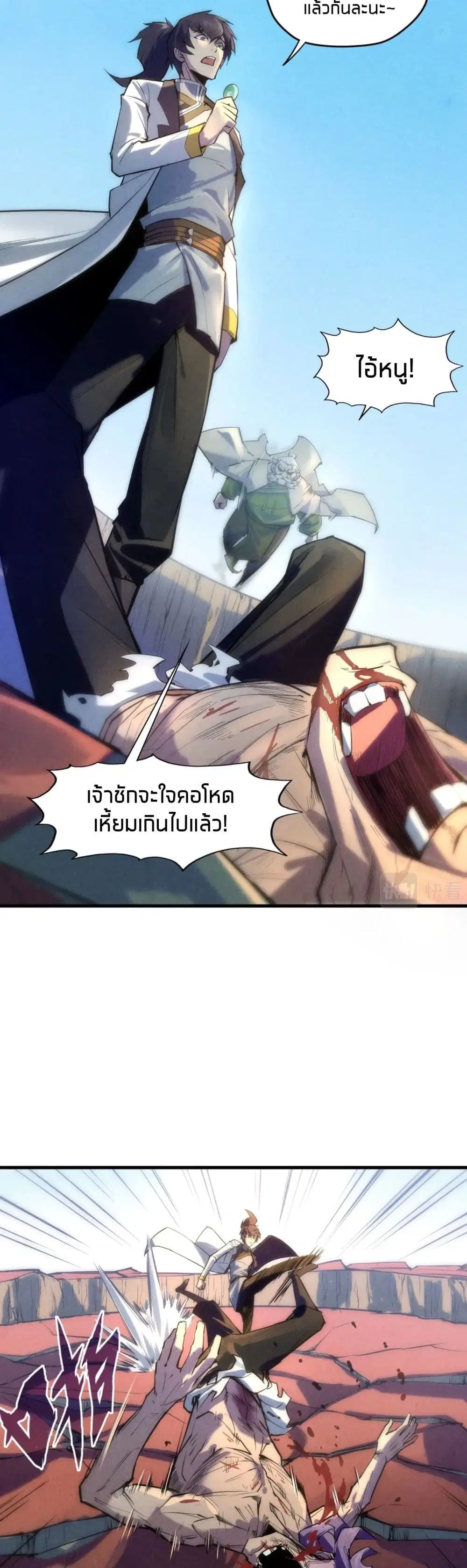 The Eternal Supreme ตอนที่ 22 หน้า 3