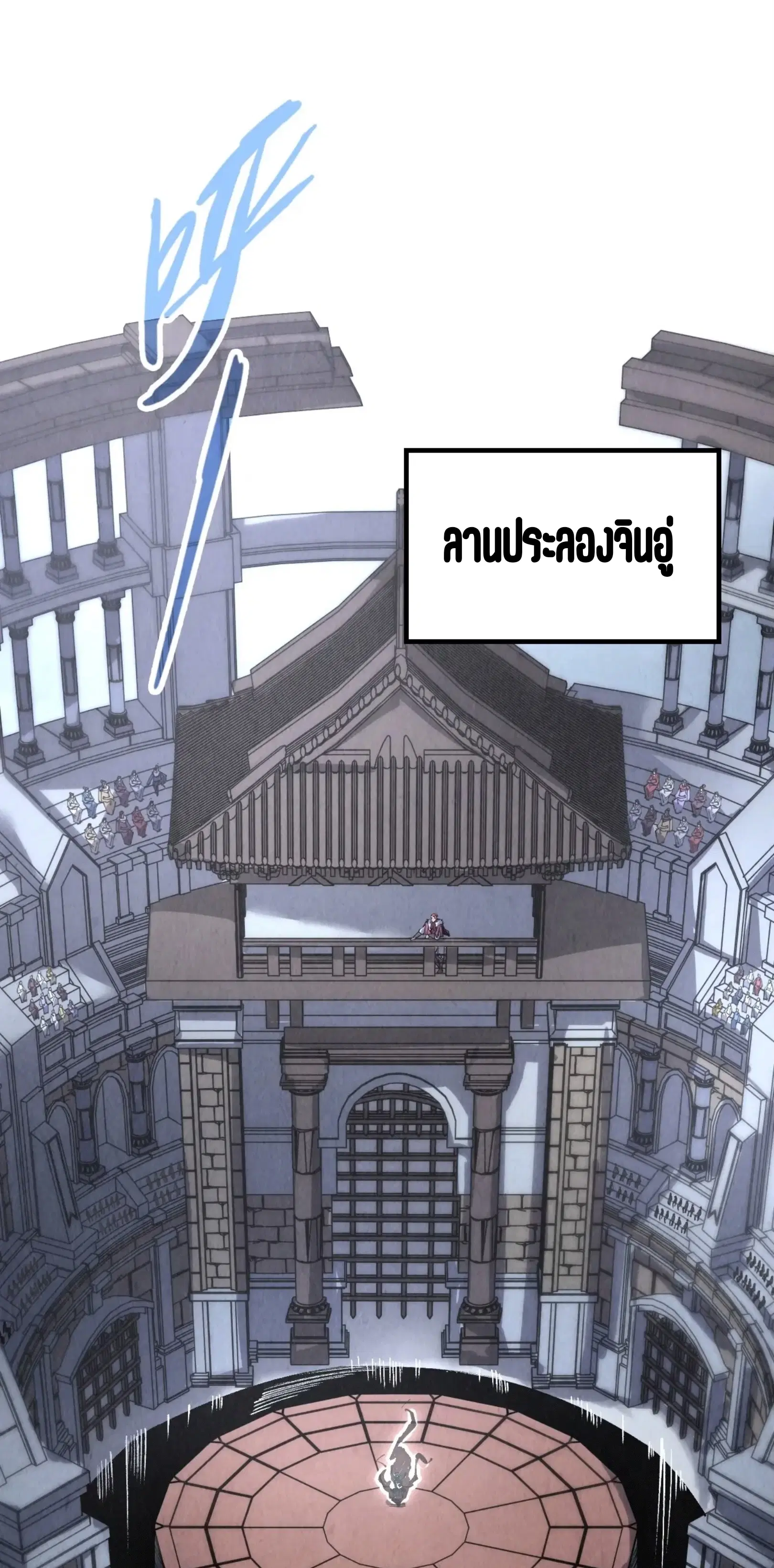 The Eternal Supreme ตอนที่ 220 หน้า 2