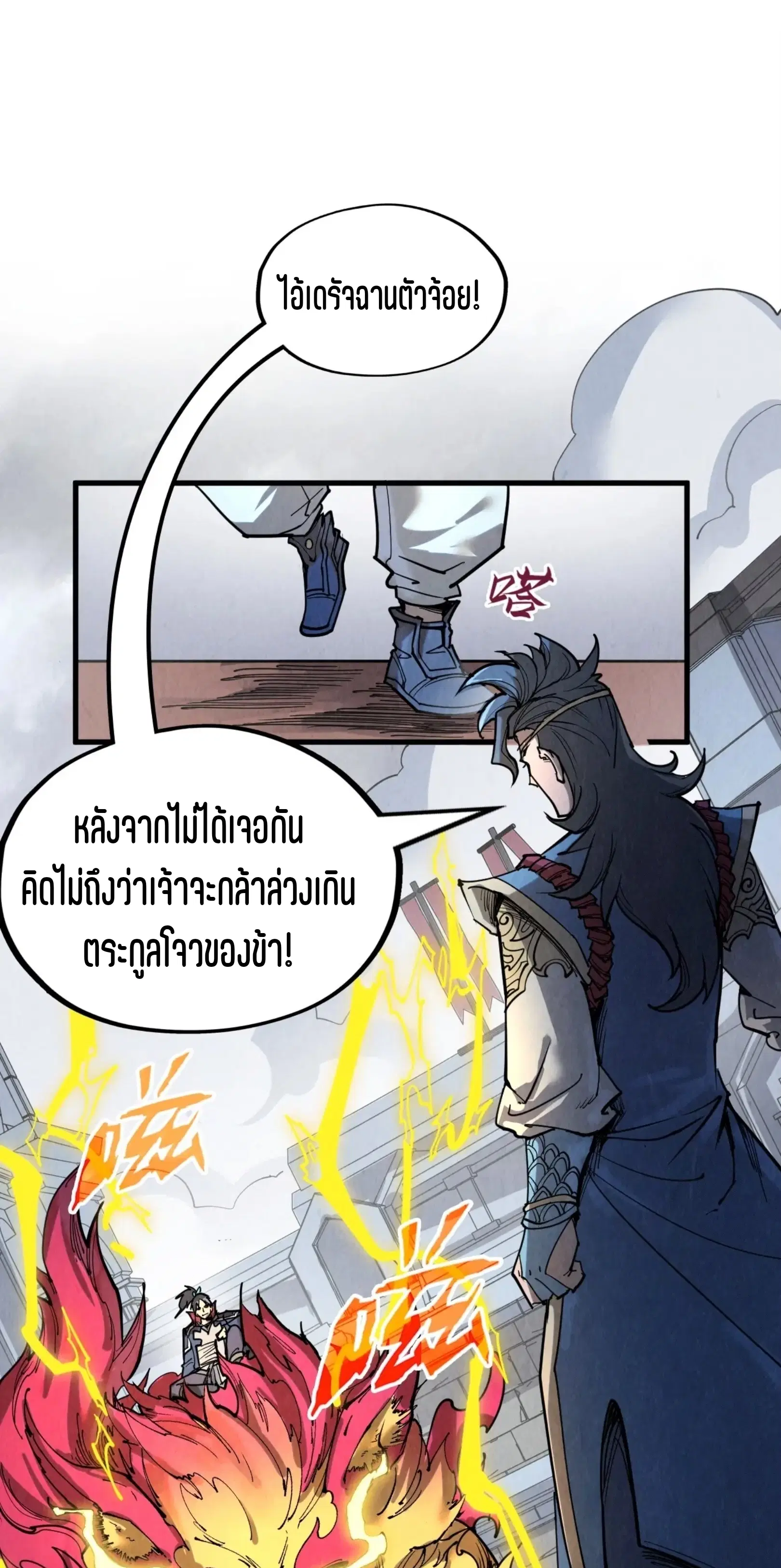 The Eternal Supreme ตอนที่ 221 หน้า 2