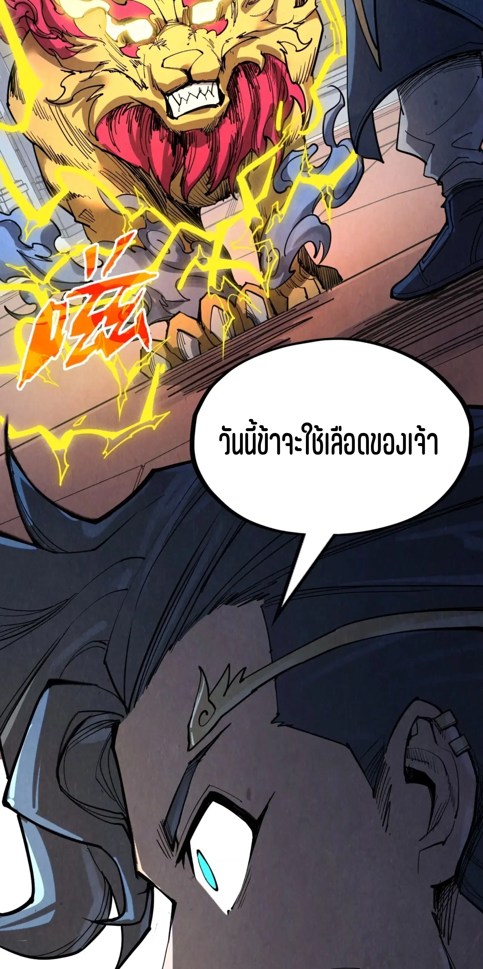 The Eternal Supreme ตอนที่ 221 หน้า 3