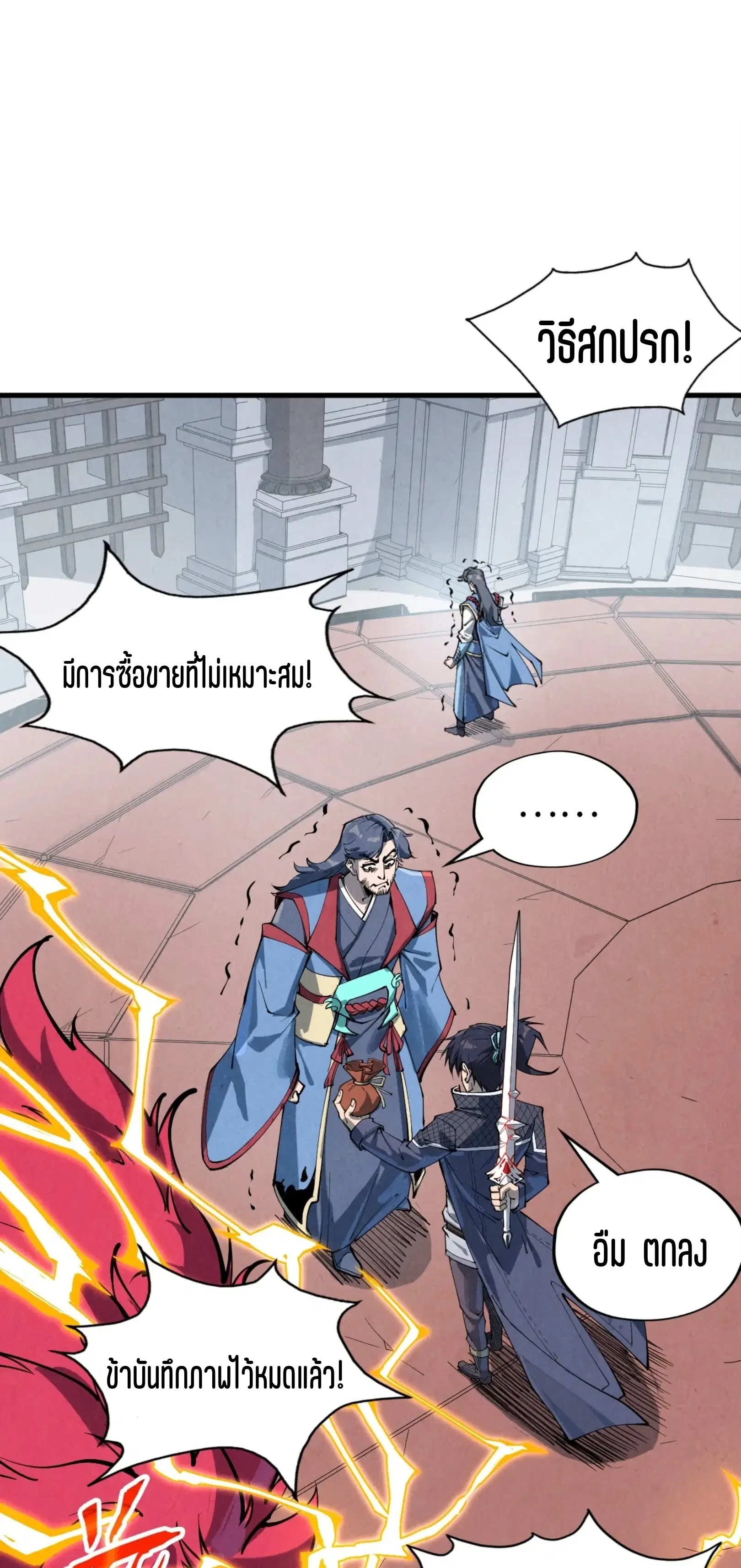 The Eternal Supreme ตอนที่ 222 หน้า 2