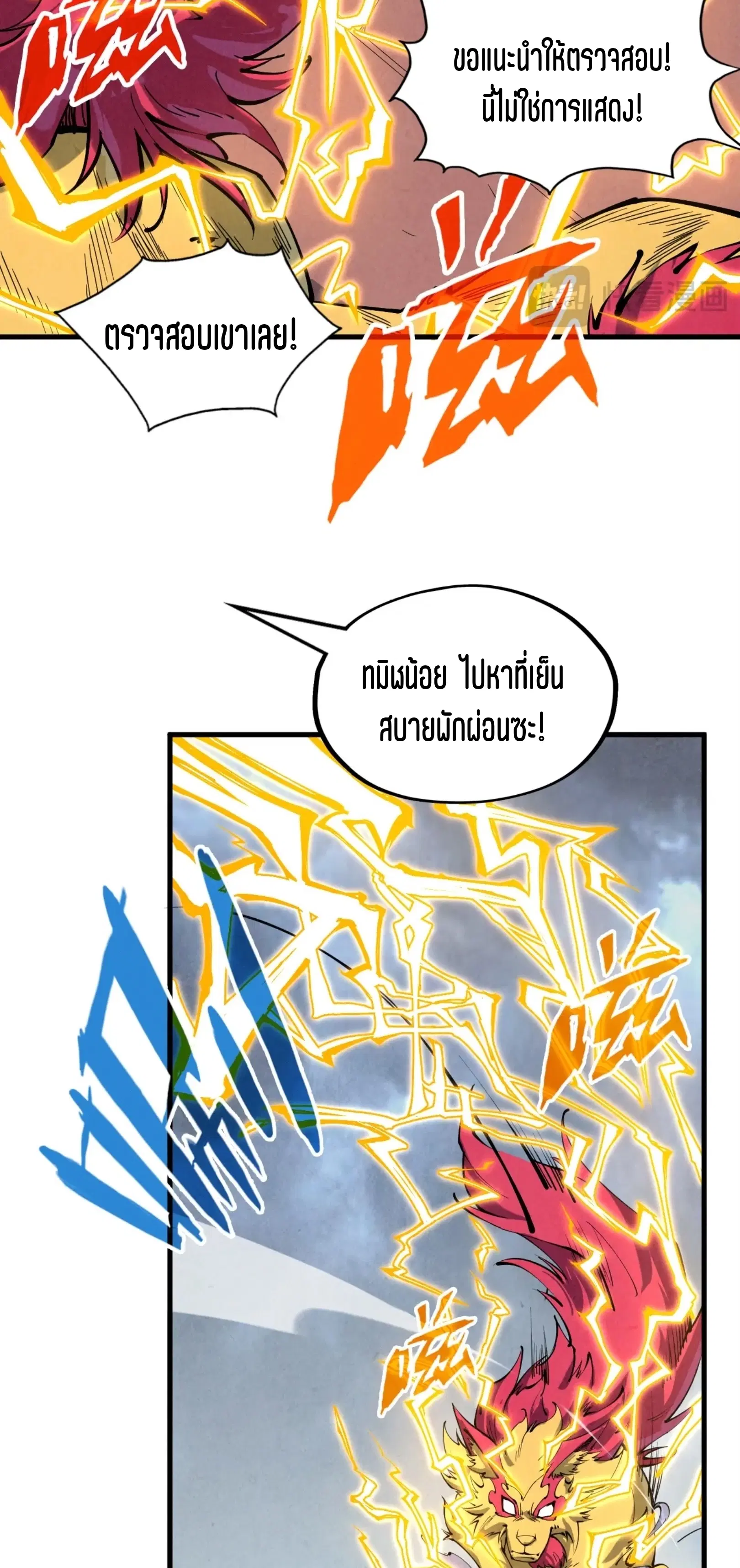 The Eternal Supreme ตอนที่ 222 หน้า 3
