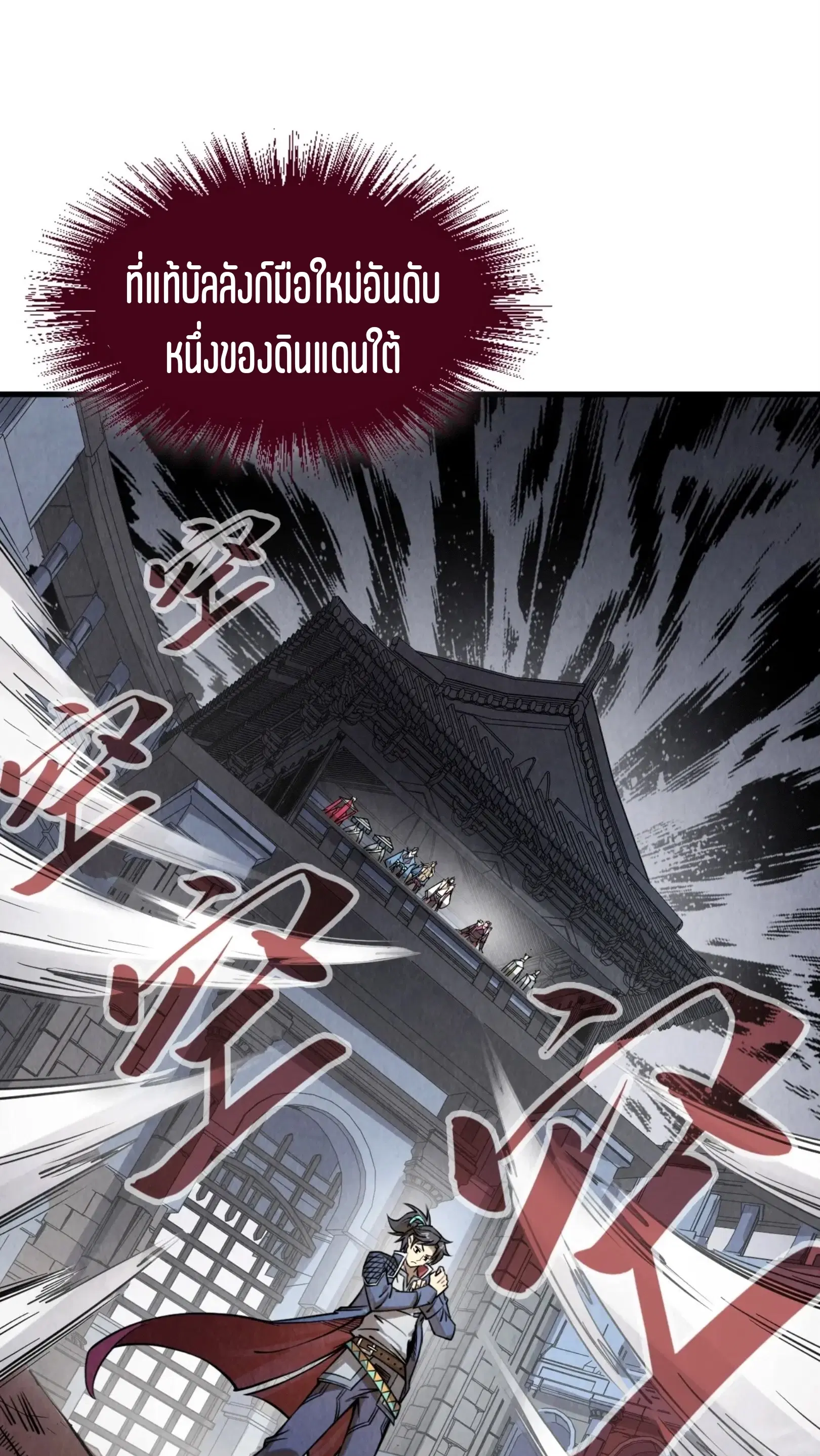 The Eternal Supreme ตอนที่ 223 หน้า 2