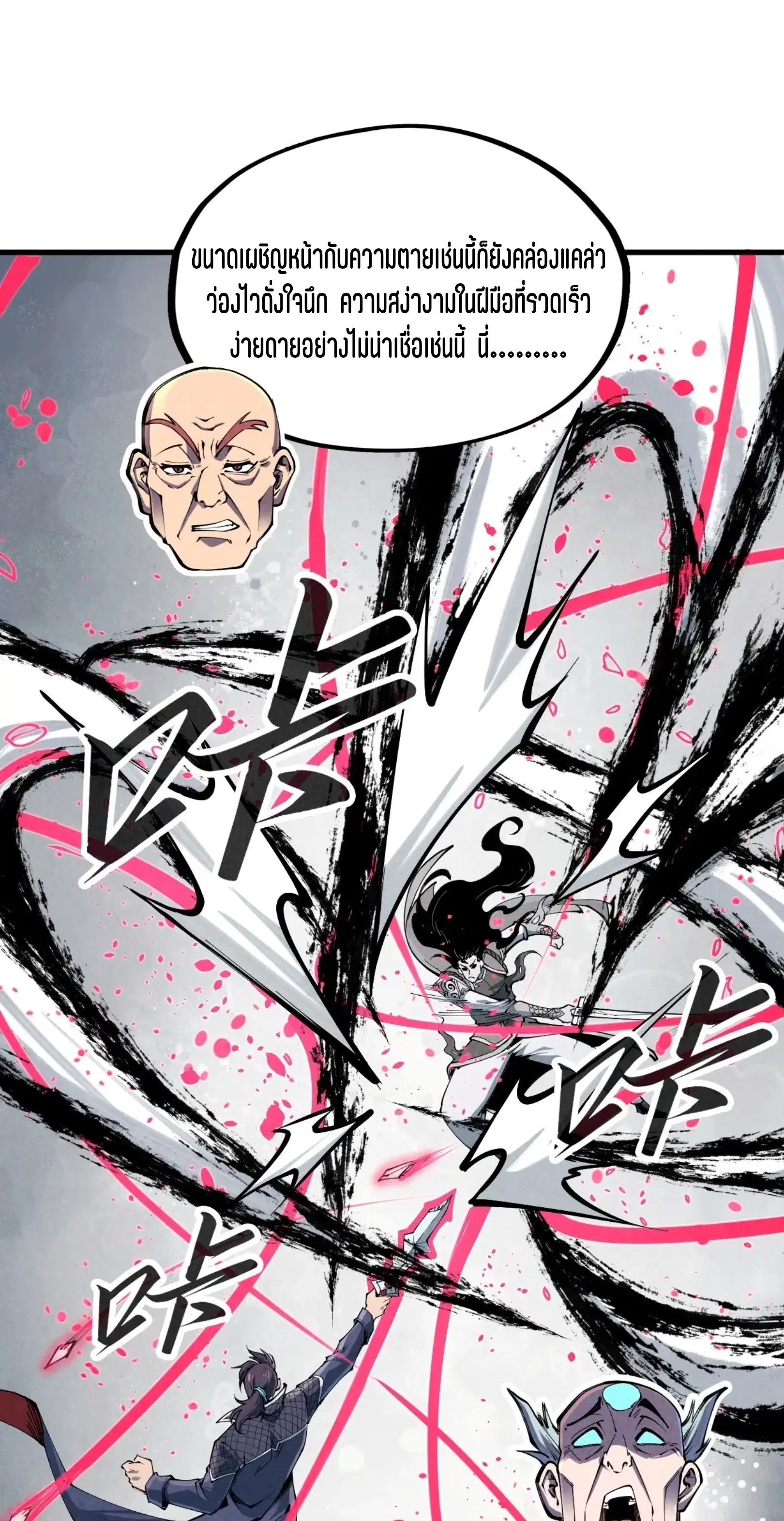 The Eternal Supreme ตอนที่ 224 หน้า 2