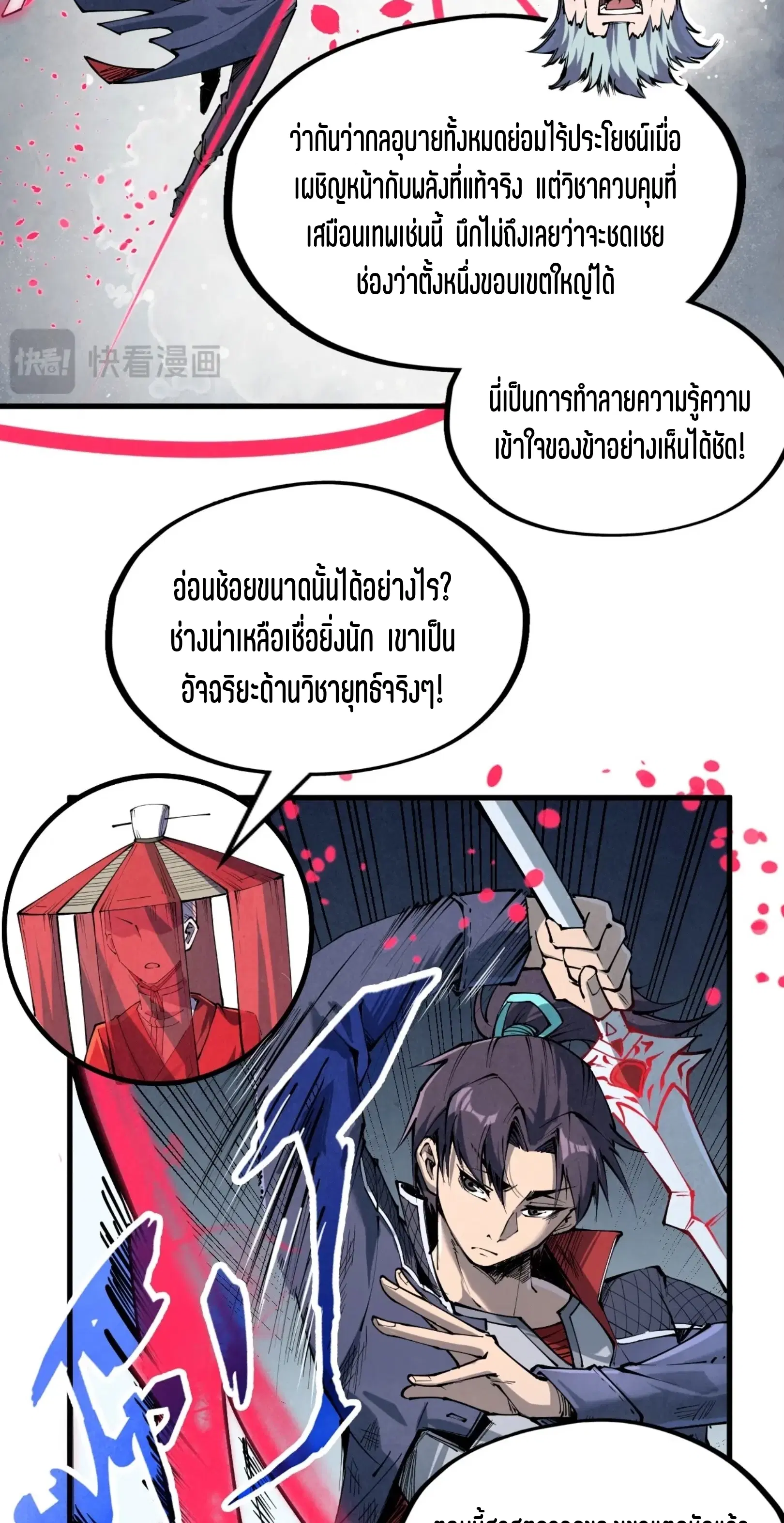 The Eternal Supreme ตอนที่ 224 หน้า 3