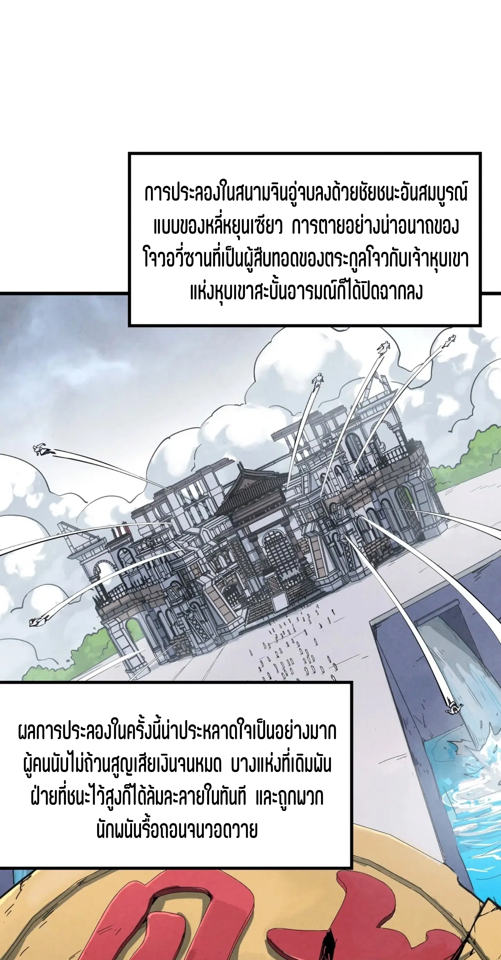 The Eternal Supreme ตอนที่ 227 หน้า 2