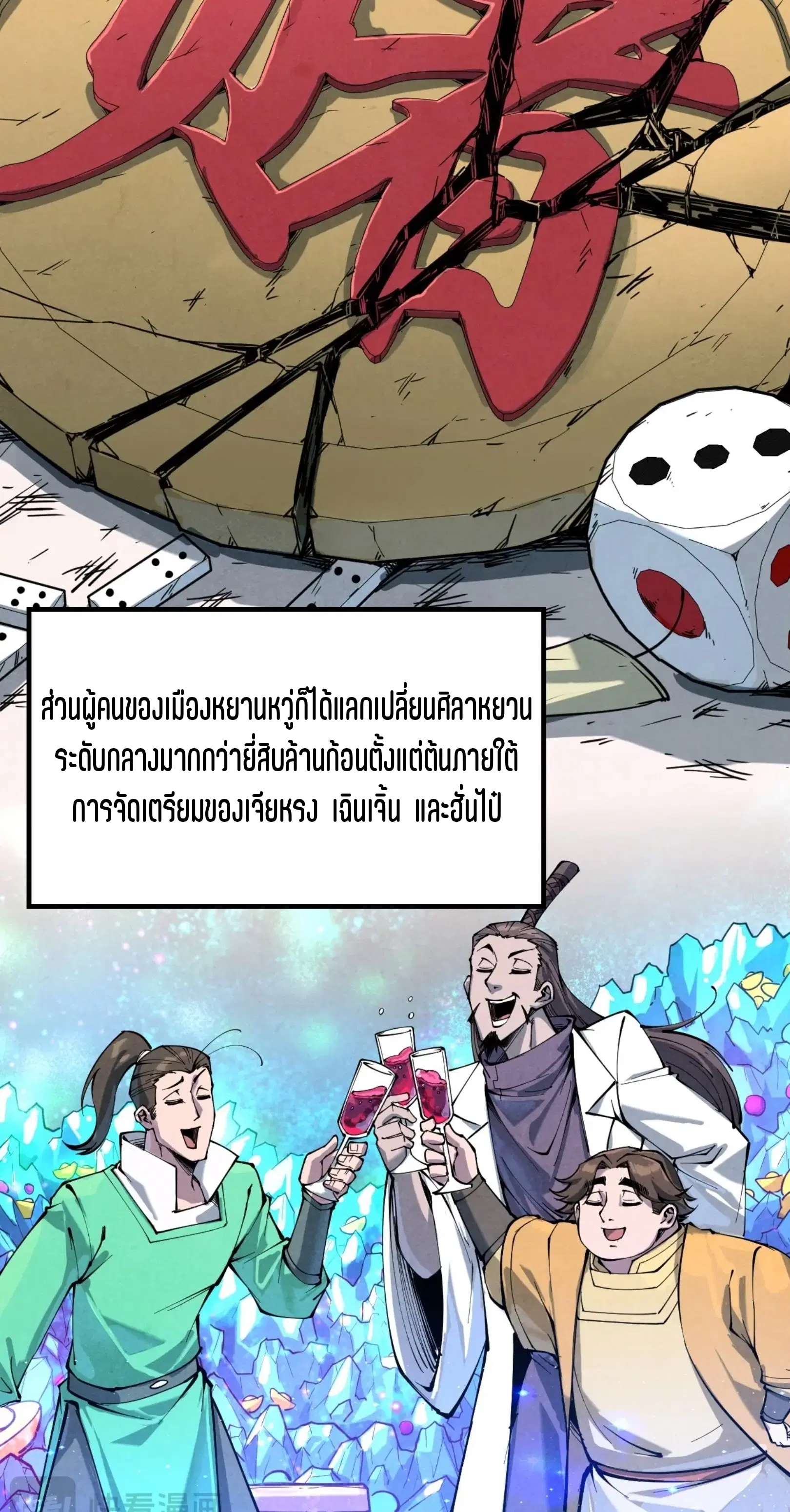 The Eternal Supreme ตอนที่ 227 หน้า 3