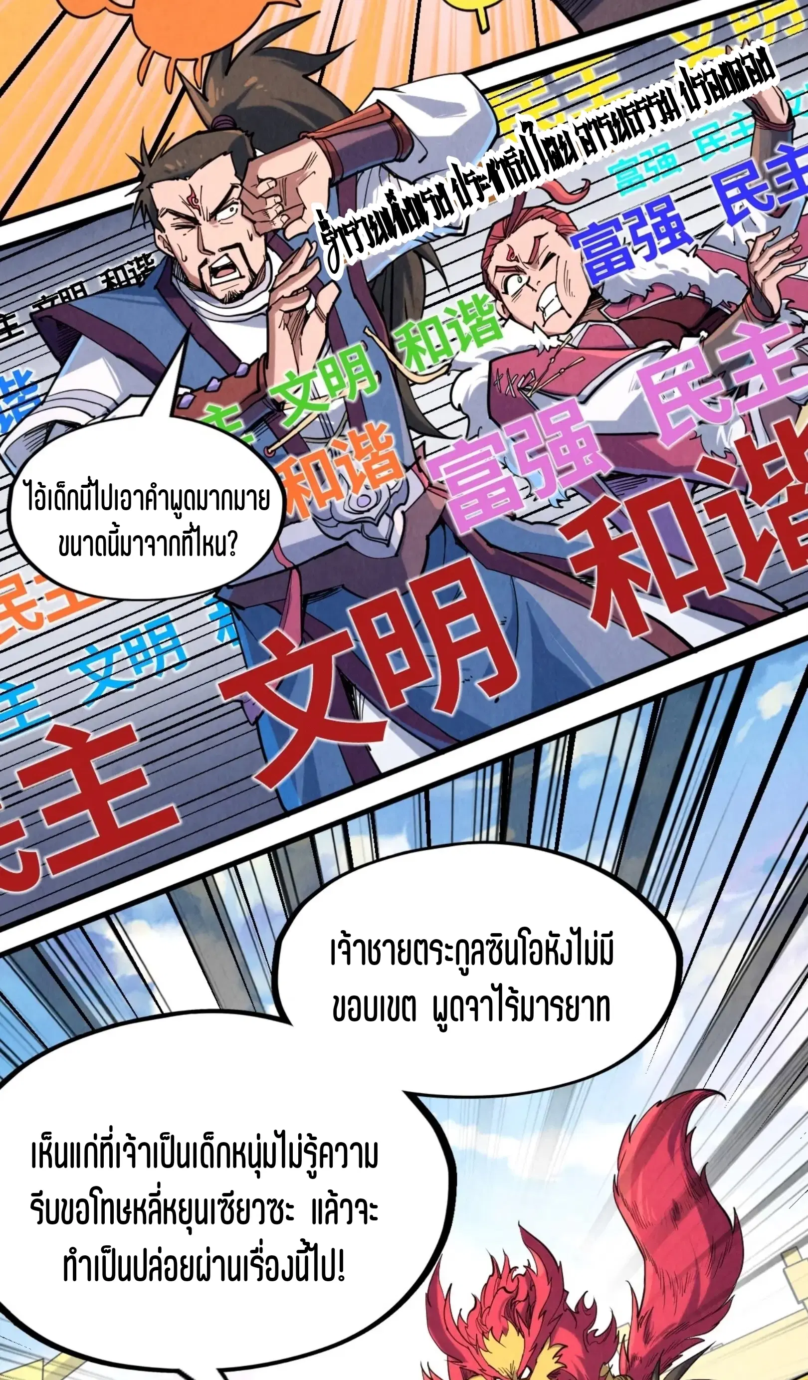 The Eternal Supreme ตอนที่ 228 หน้า 3