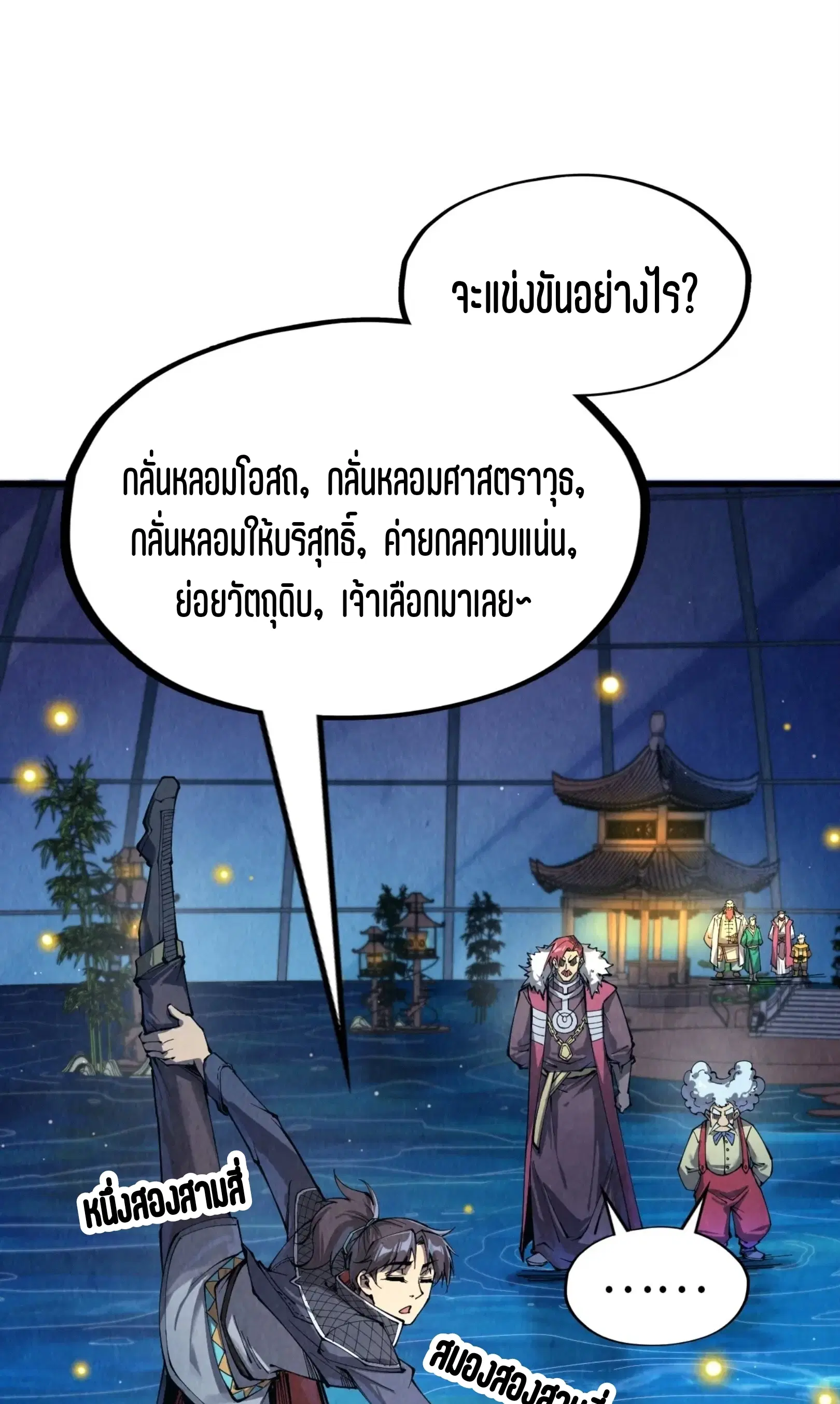 The Eternal Supreme ตอนที่ 229 หน้า 2