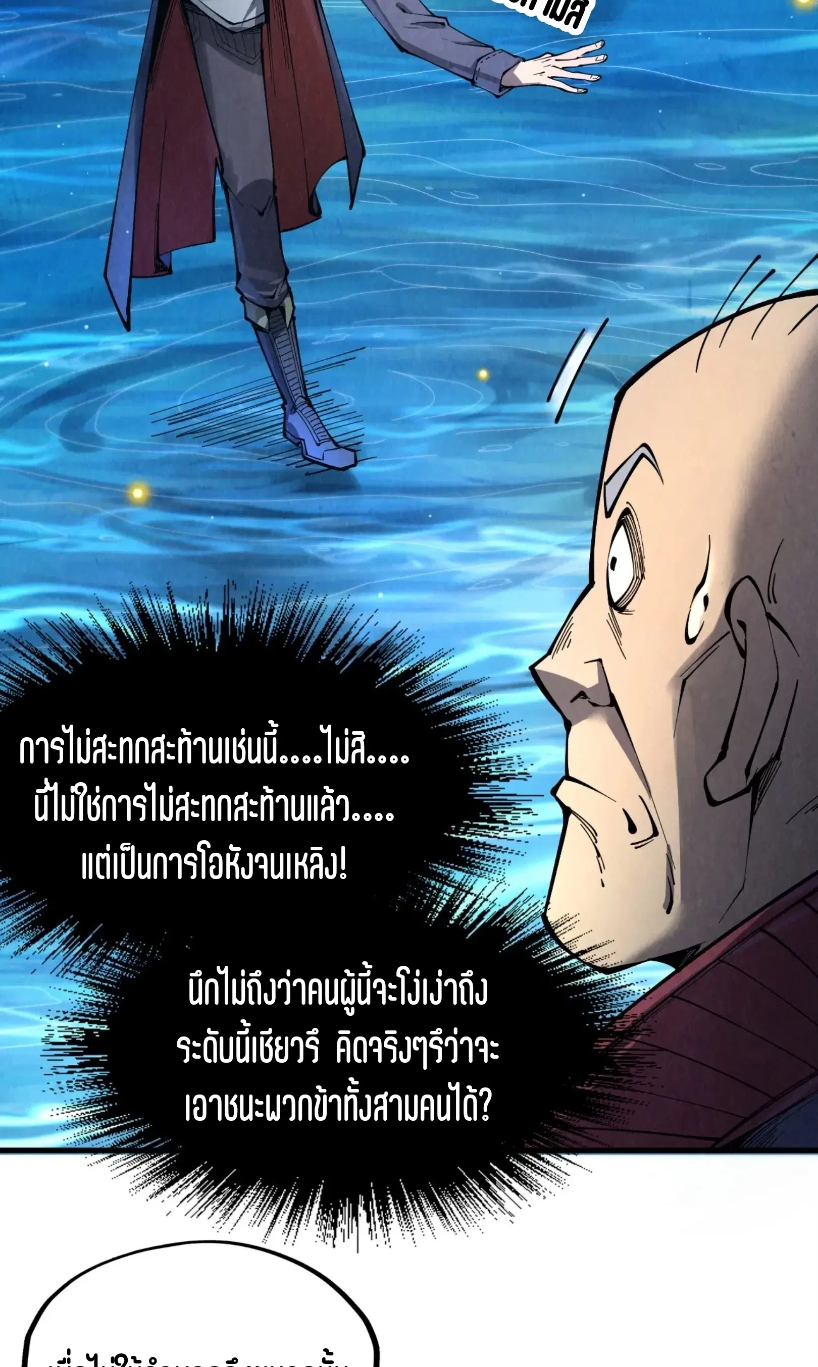 The Eternal Supreme ตอนที่ 229 หน้า 3