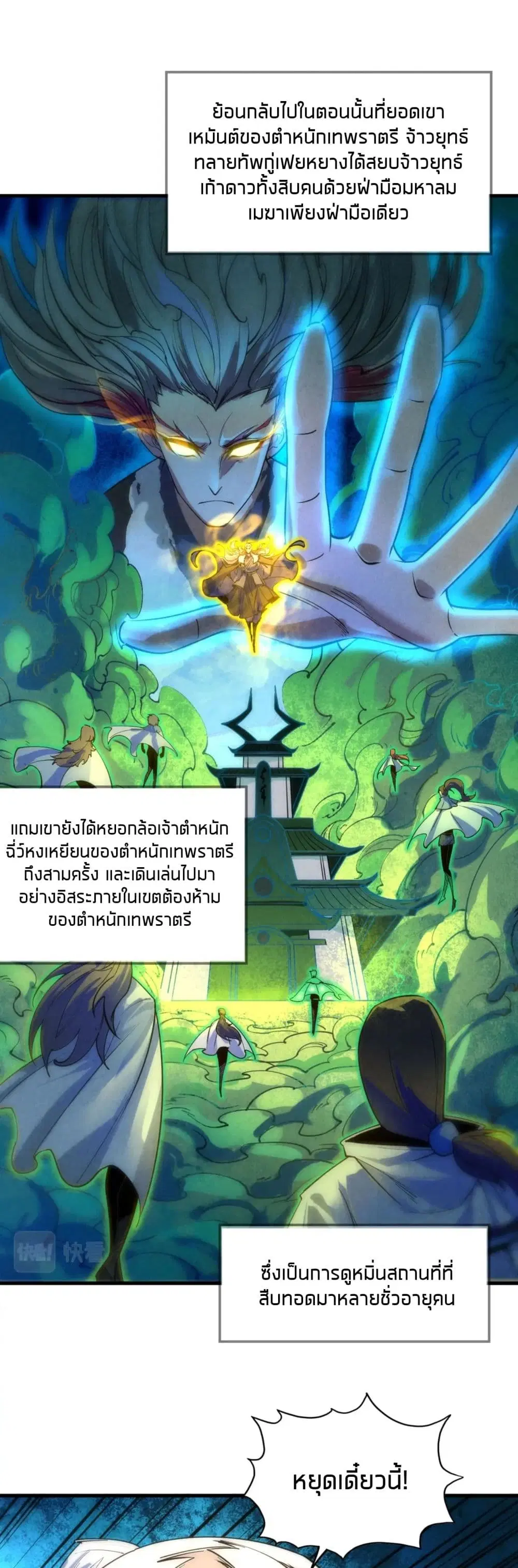 The Eternal Supreme ตอนที่ 23 หน้า 3