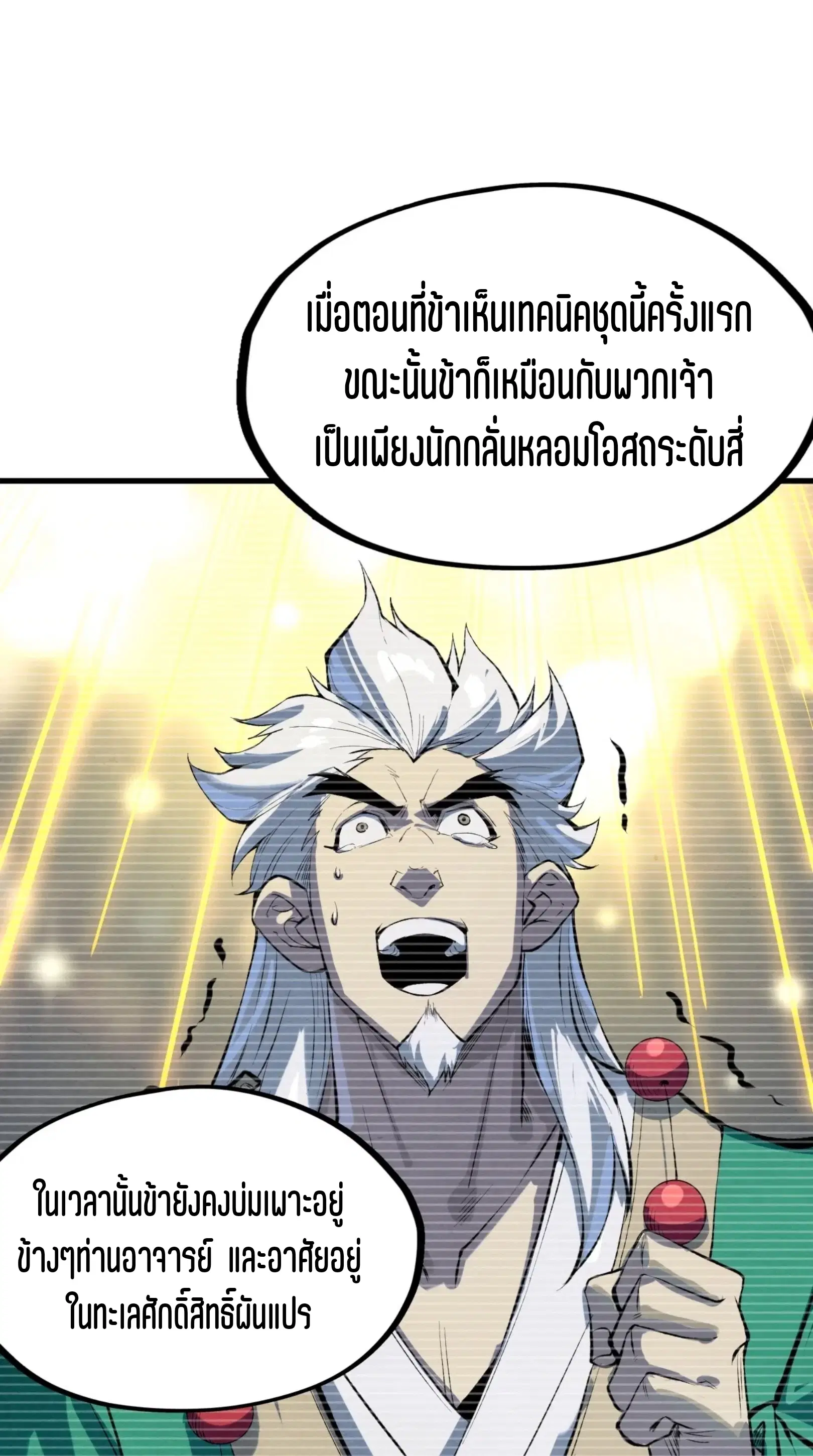The Eternal Supreme ตอนที่ 230 หน้า 2
