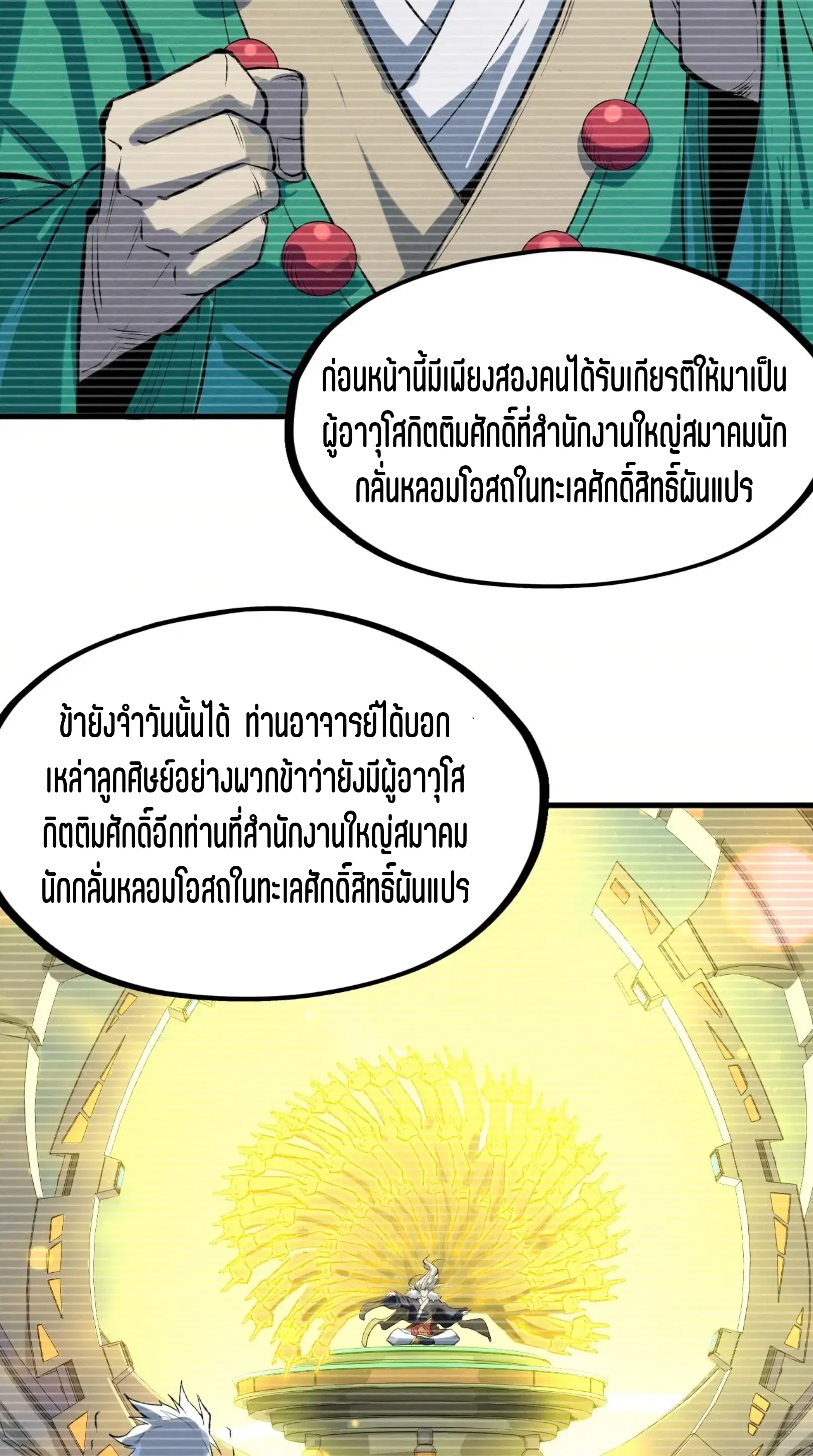 The Eternal Supreme ตอนที่ 230 หน้า 3