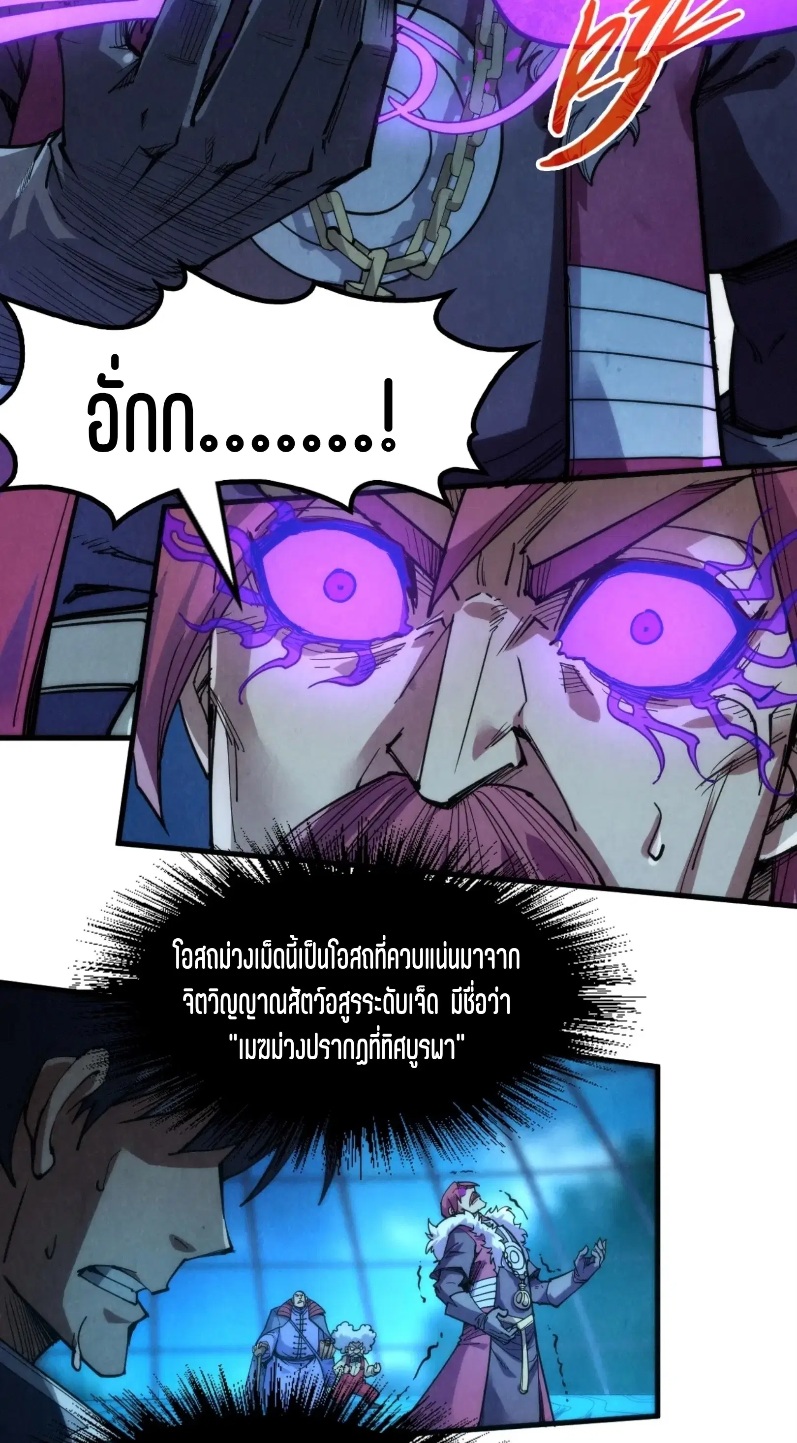 The Eternal Supreme ตอนที่ 231 หน้า 3