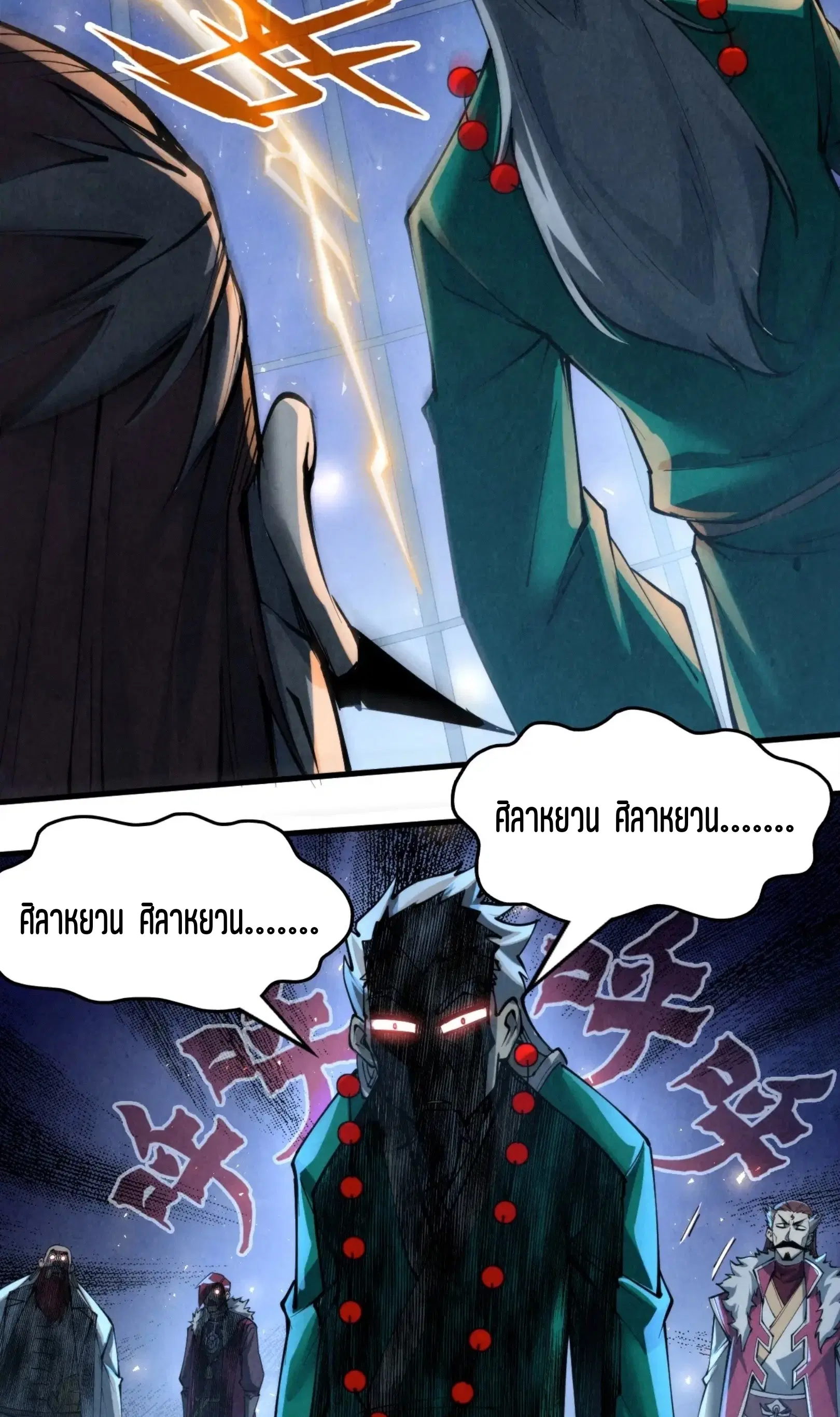 The Eternal Supreme ตอนที่ 232 หน้า 3