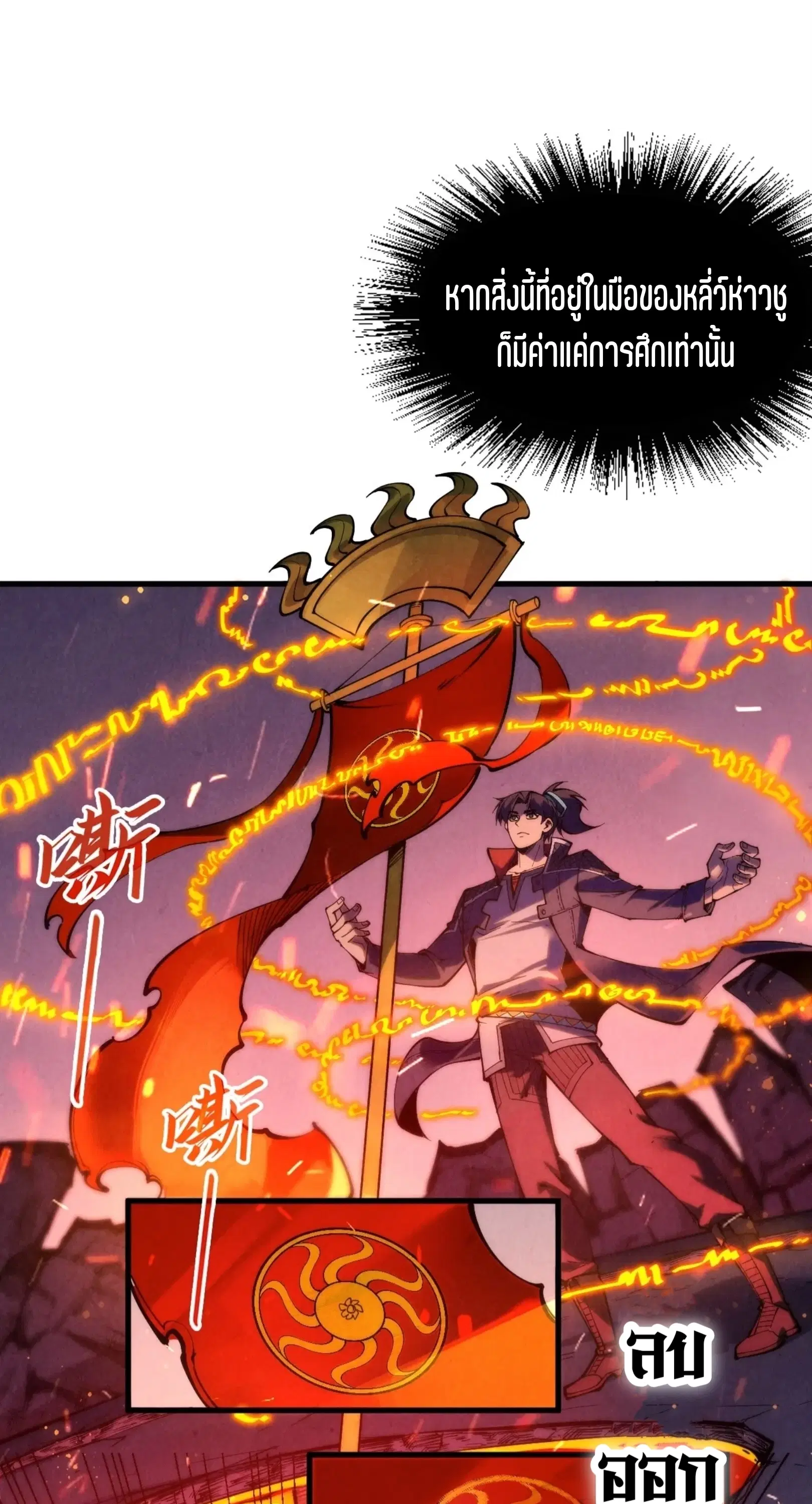 The Eternal Supreme ตอนที่ 233 หน้า 2