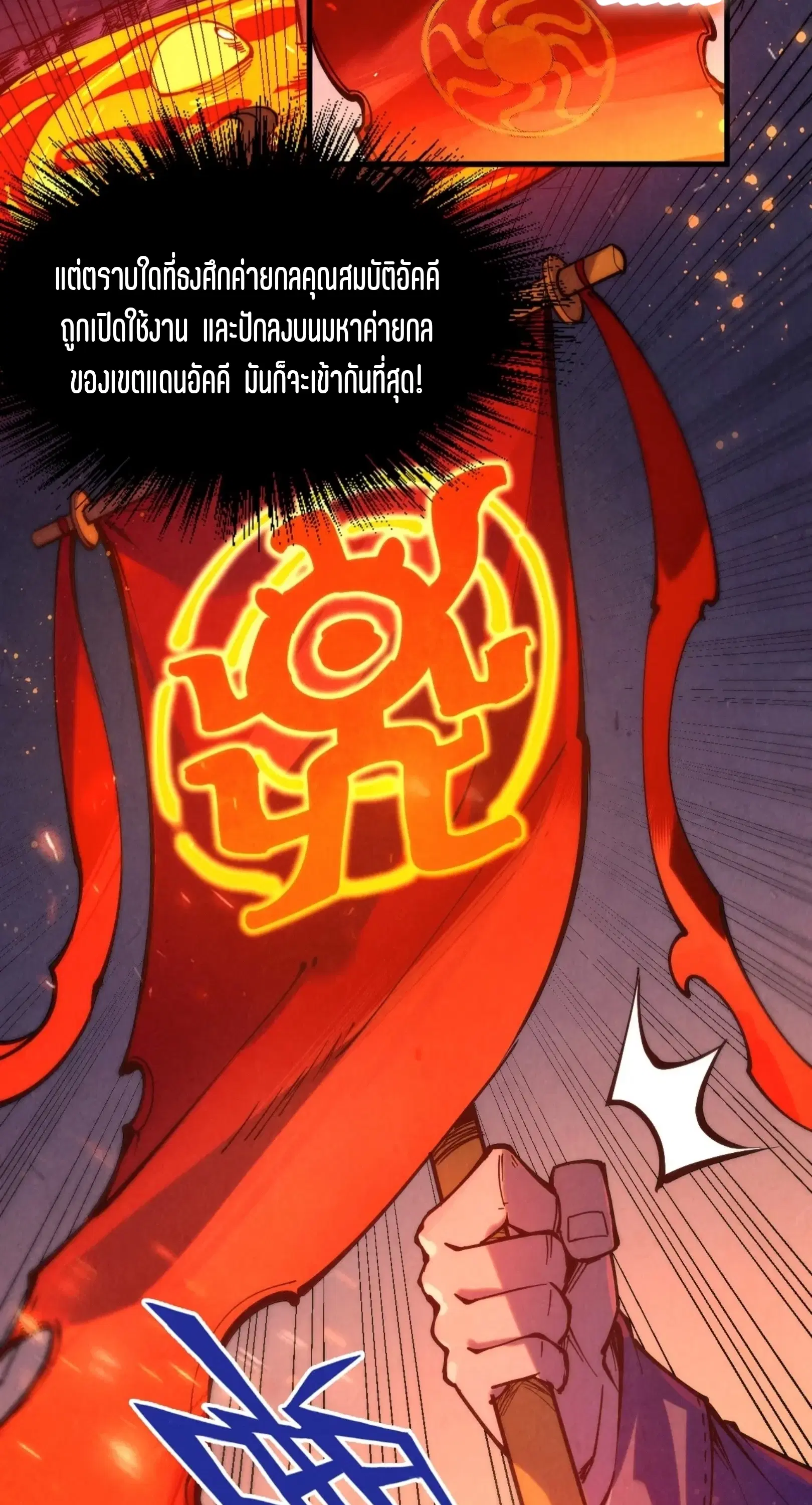 The Eternal Supreme ตอนที่ 233 หน้า 3