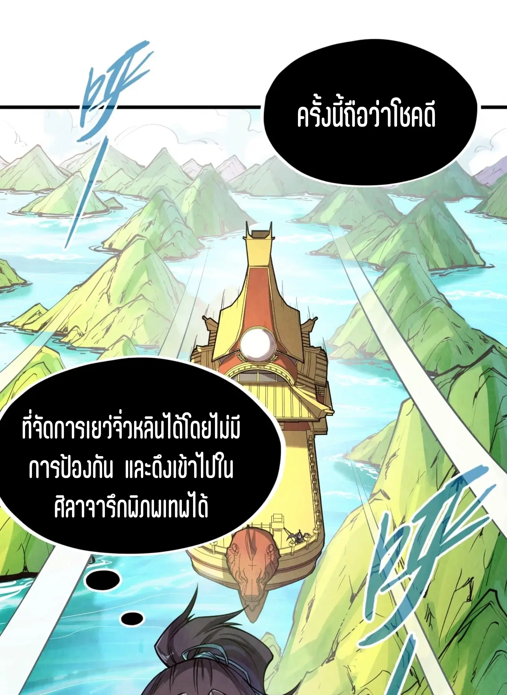The Eternal Supreme ตอนที่ 234 หน้า 2