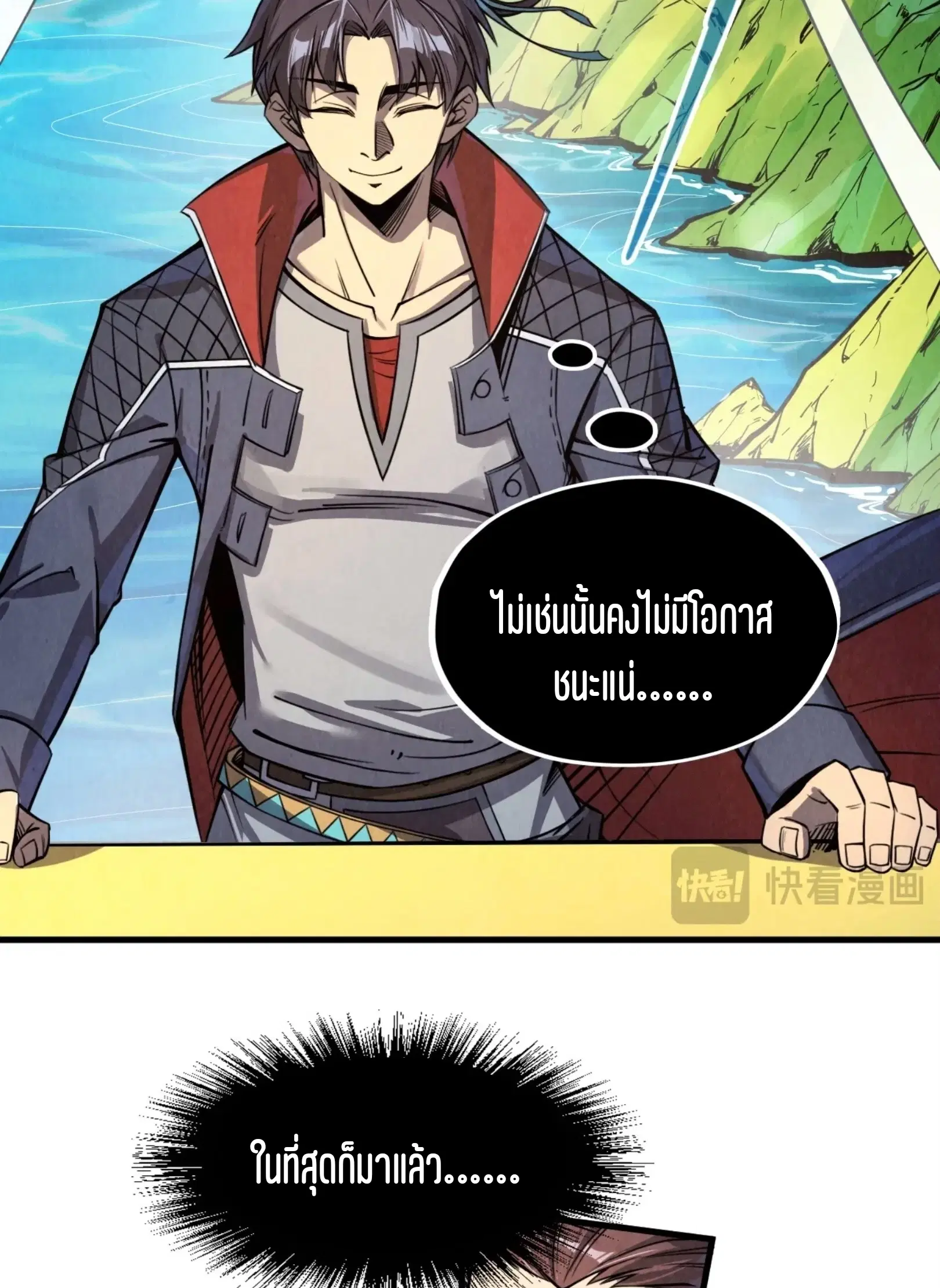 The Eternal Supreme ตอนที่ 234 หน้า 3