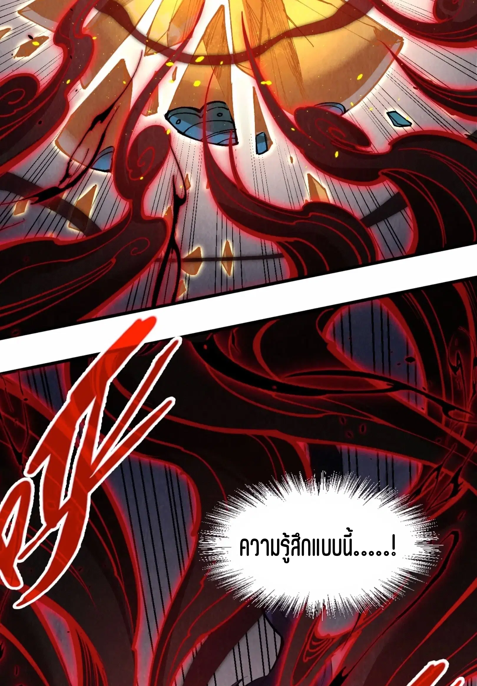 The Eternal Supreme ตอนที่ 236 หน้า 3
