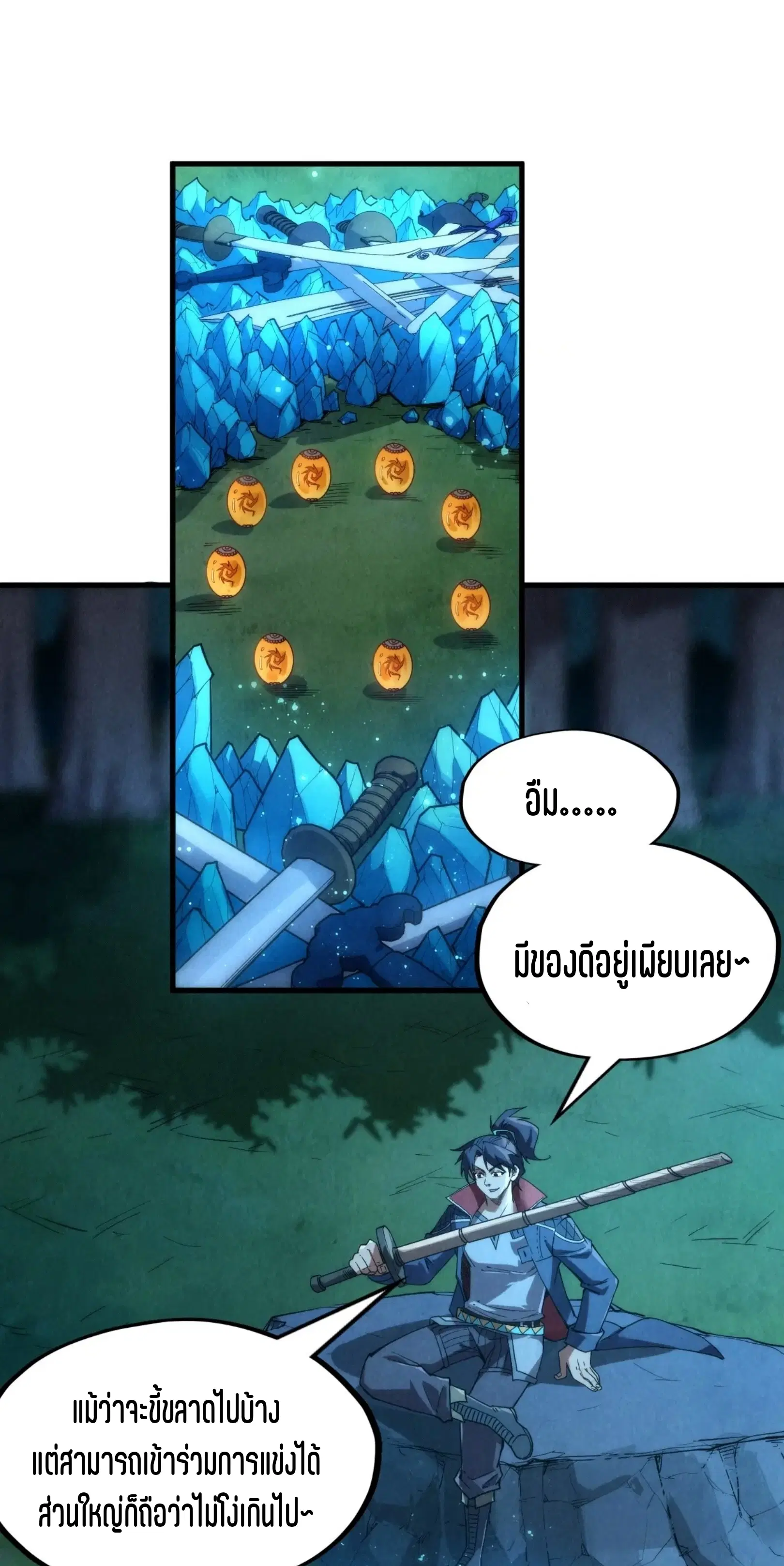 The Eternal Supreme ตอนที่ 237 หน้า 2