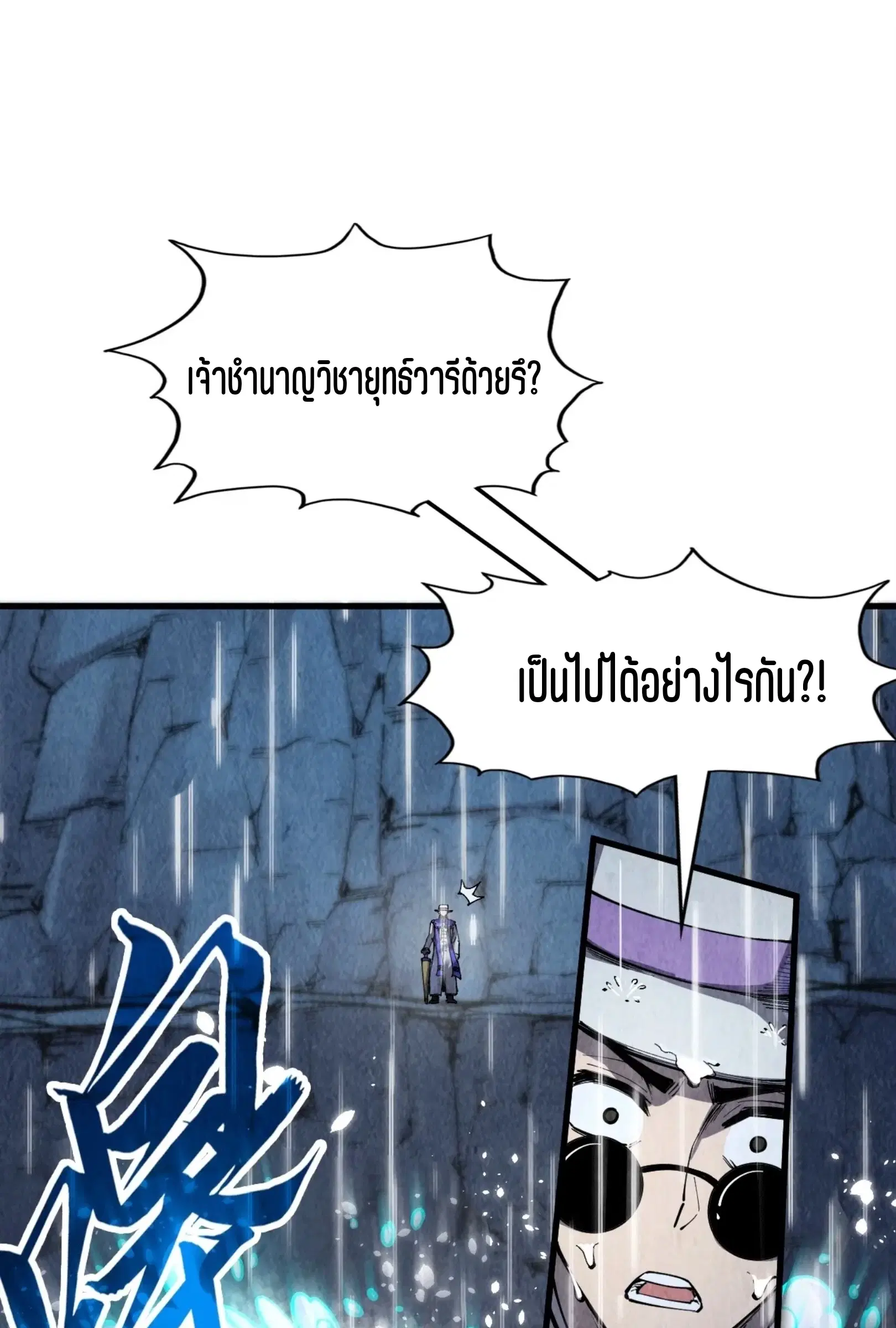 The Eternal Supreme ตอนที่ 238 หน้า 2