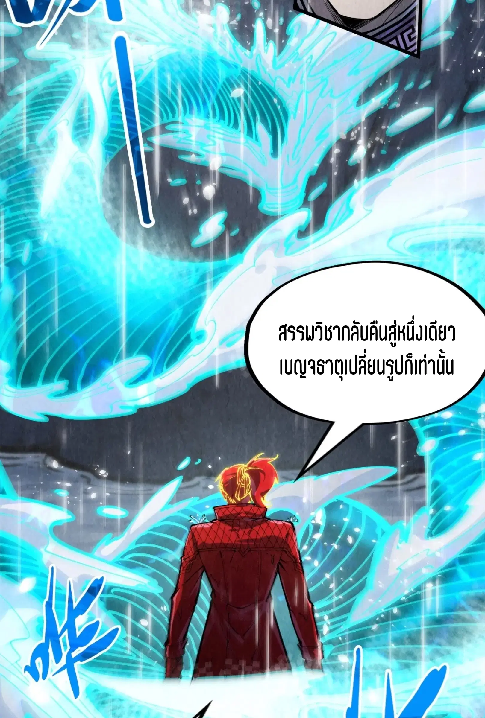 The Eternal Supreme ตอนที่ 238 หน้า 3