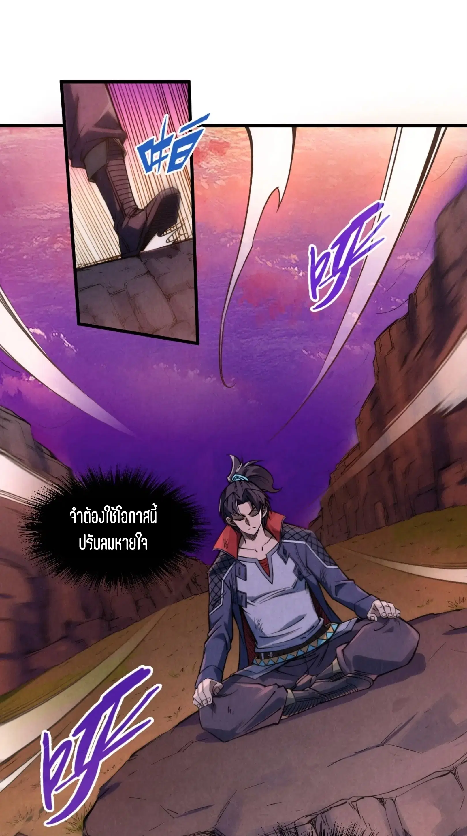 The Eternal Supreme ตอนที่ 239 หน้า 2