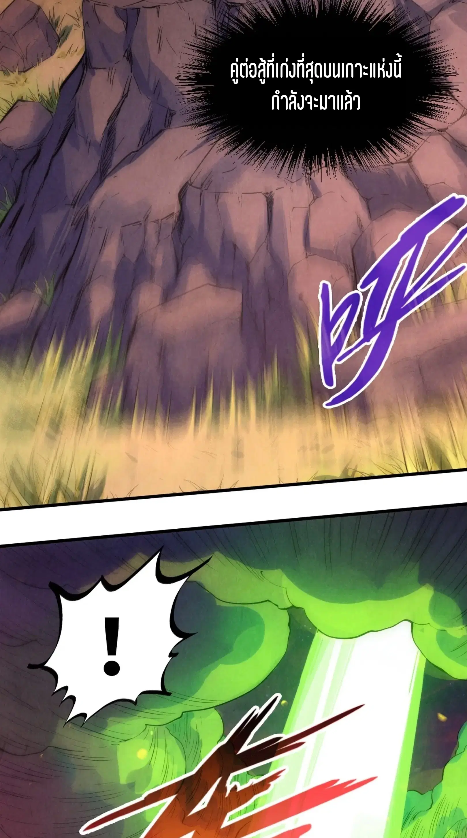 The Eternal Supreme ตอนที่ 239 หน้า 3