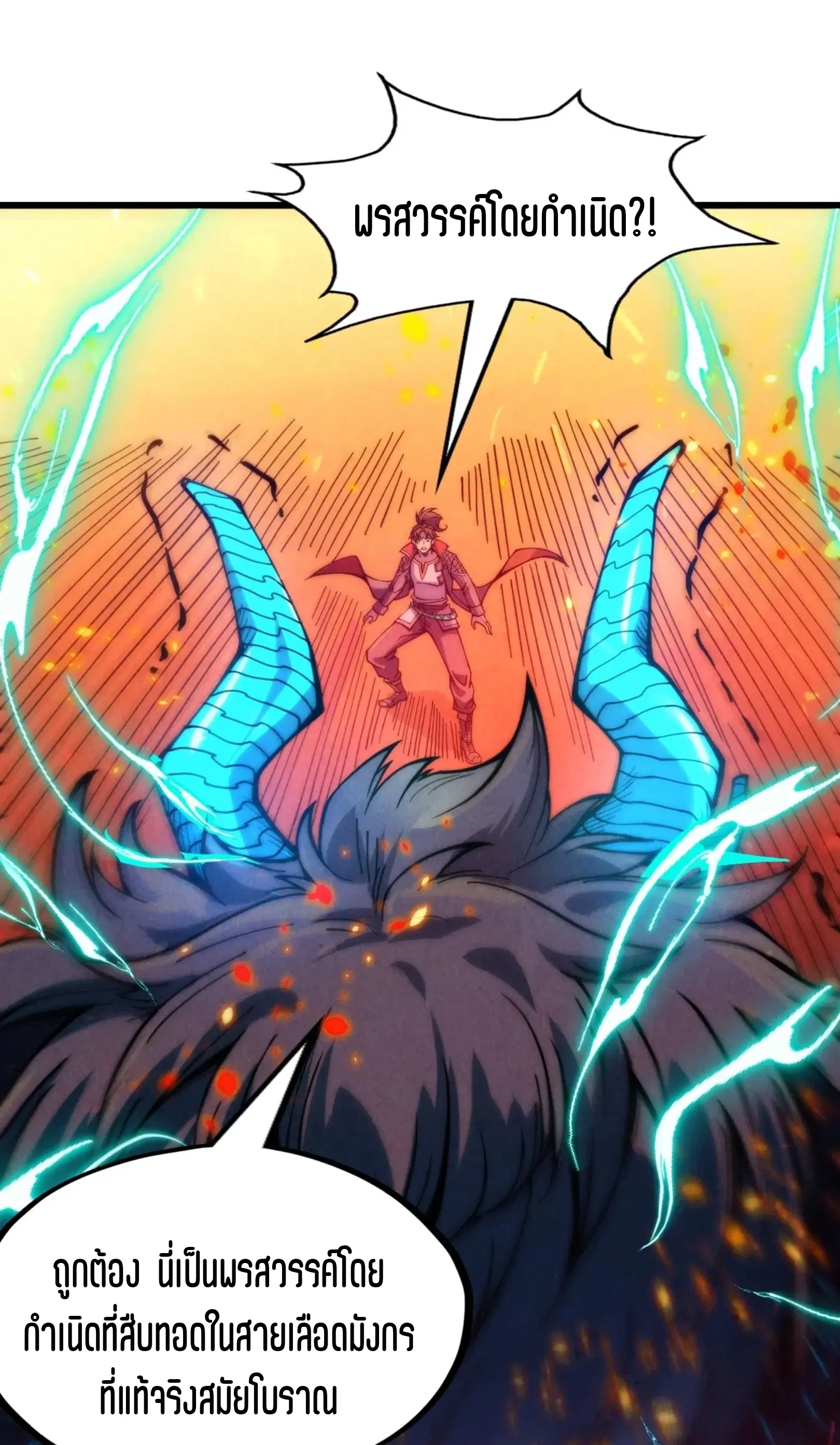 The Eternal Supreme ตอนที่ 242 หน้า 2