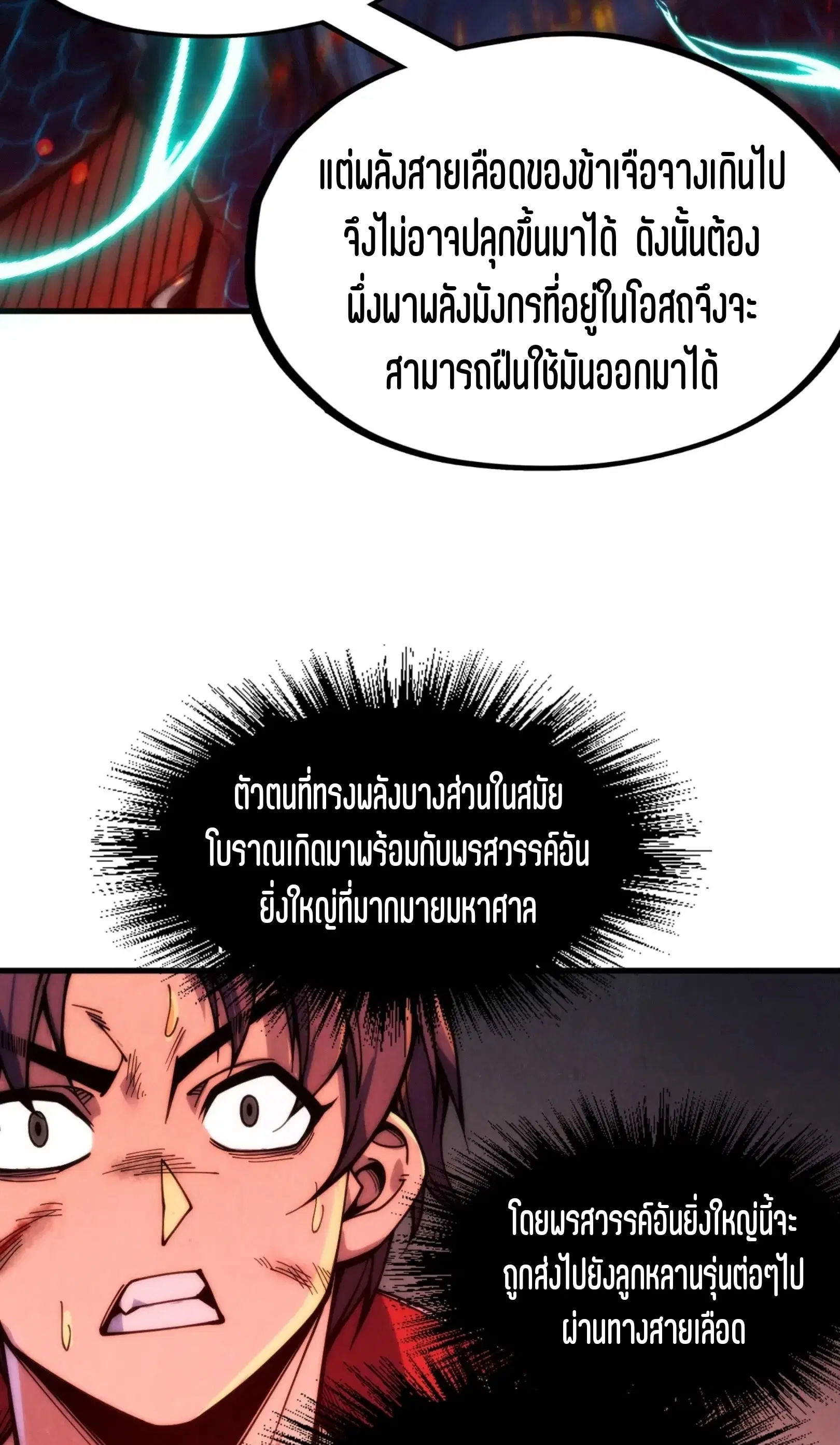 The Eternal Supreme ตอนที่ 242 หน้า 3