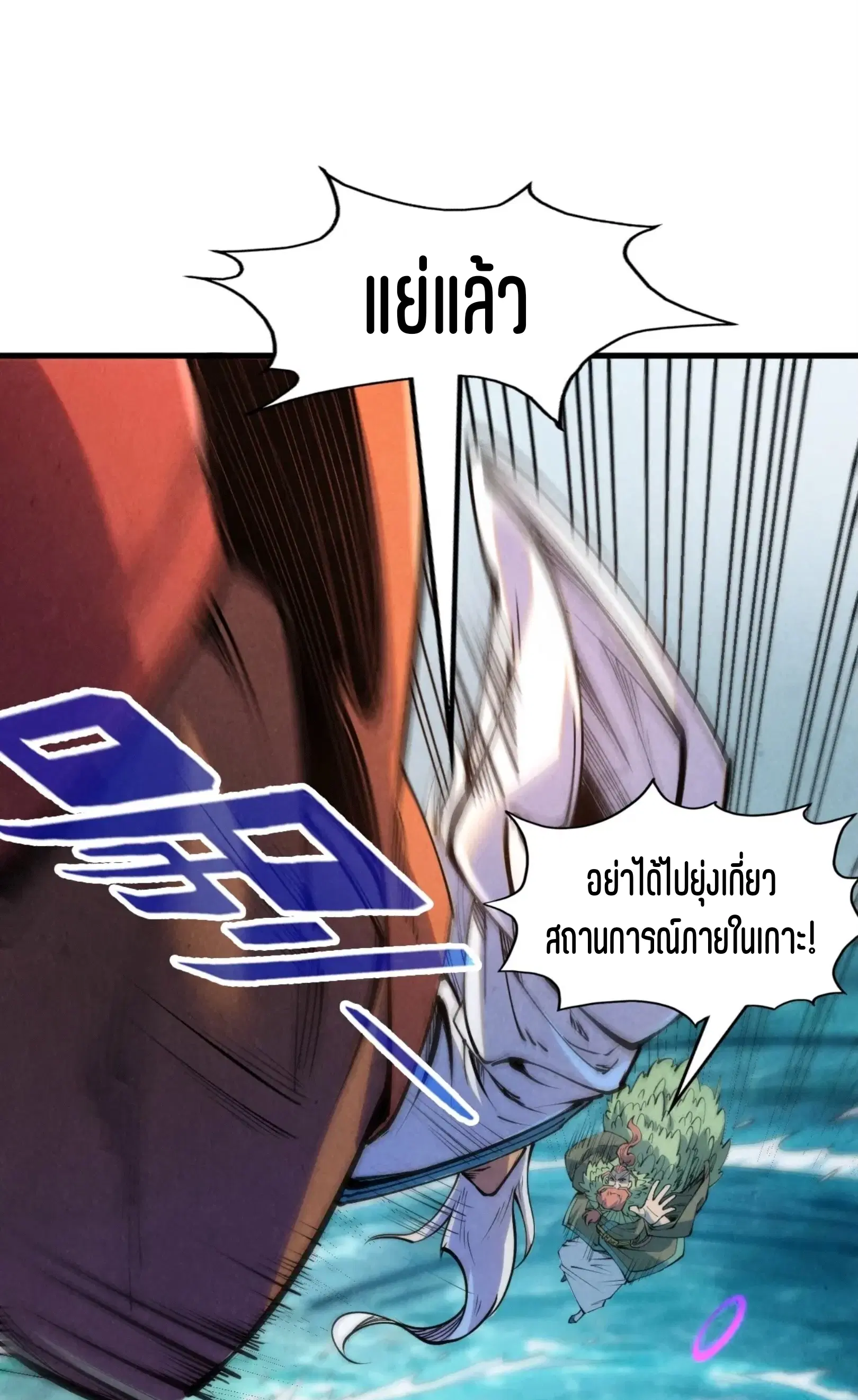 The Eternal Supreme ตอนที่ 243 หน้า 2