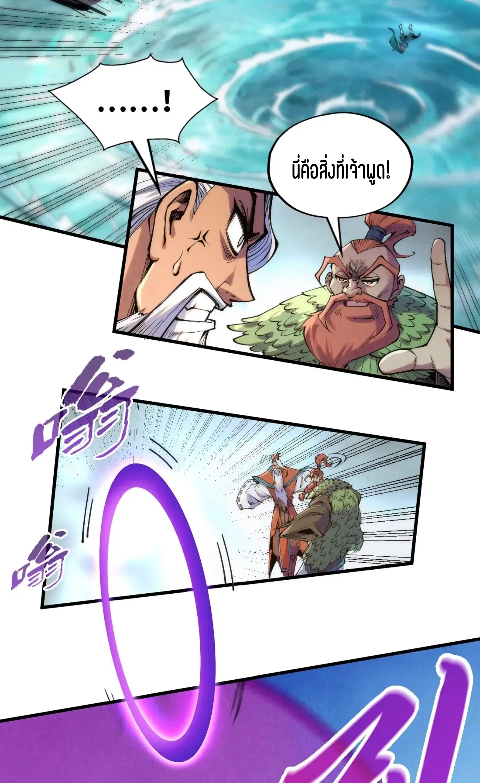 The Eternal Supreme ตอนที่ 243 หน้า 3