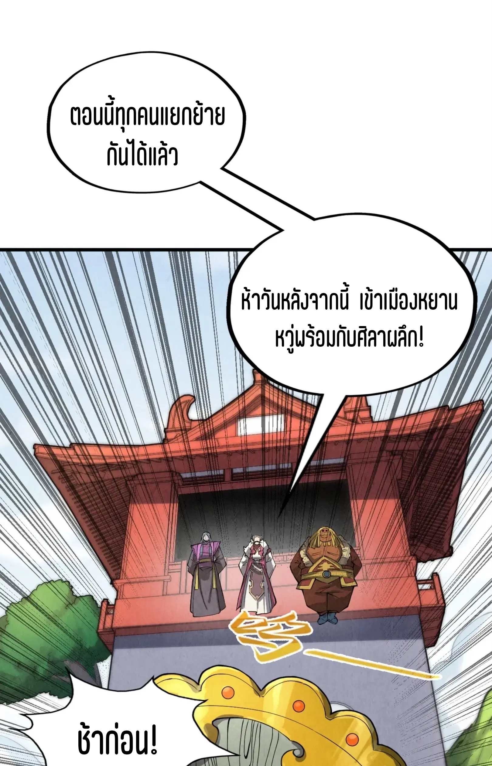 The Eternal Supreme ตอนที่ 244 หน้า 2