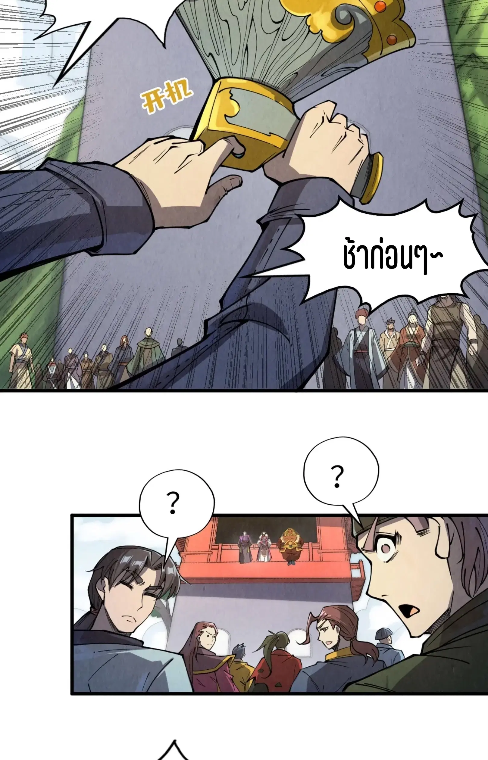 The Eternal Supreme ตอนที่ 244 หน้า 3